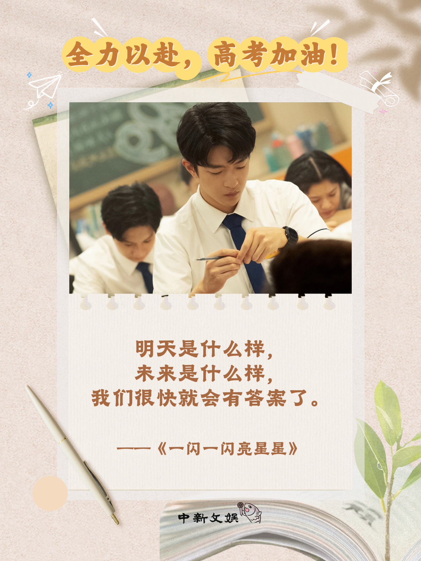 【一人一句台词祝福高考生】一句热血台词为高考生加油 春风得意马蹄疾，一日看尽长安