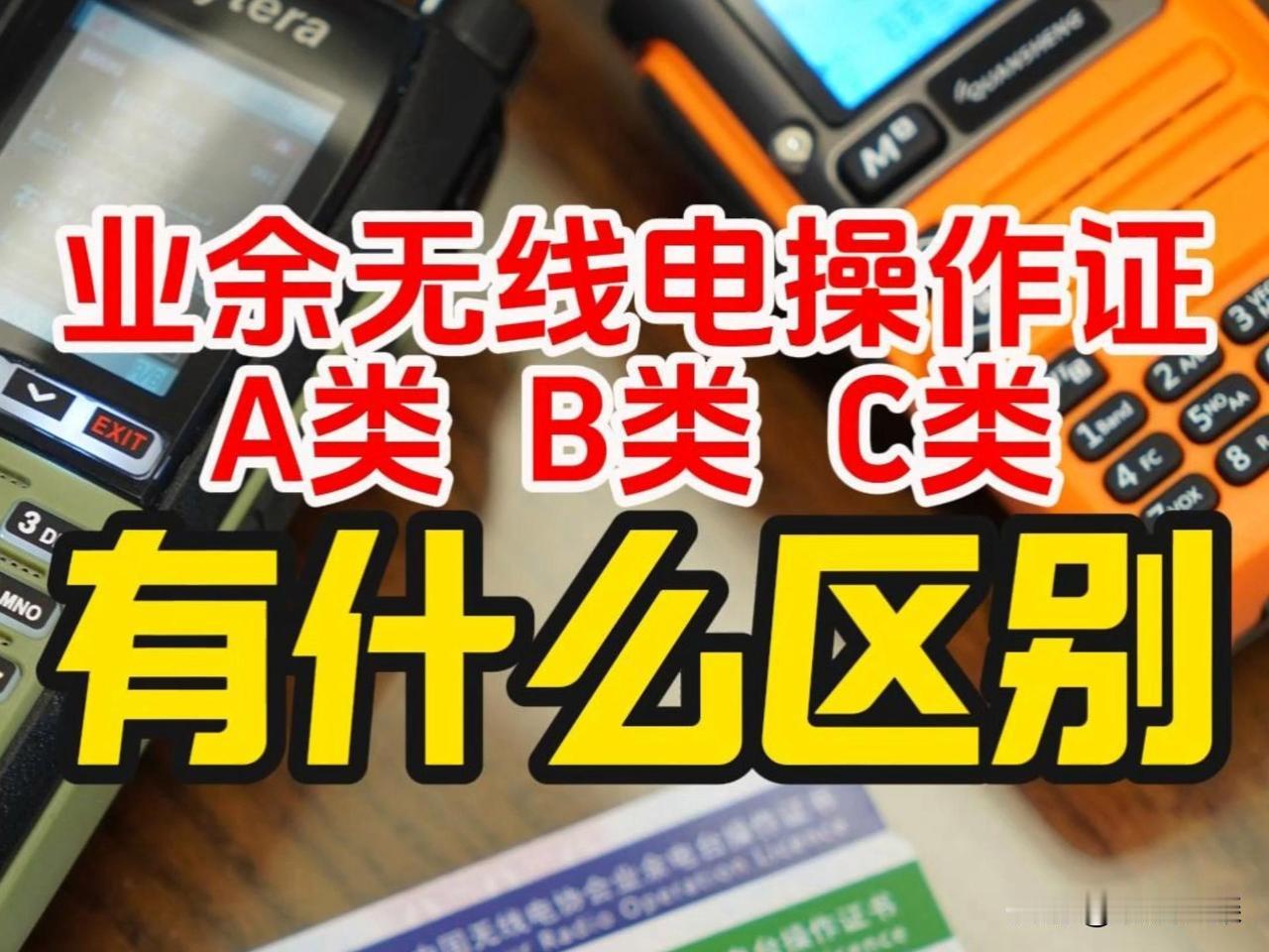 无线电小知识：
    2026年全国C类考试汇总如下：

     业余无线电