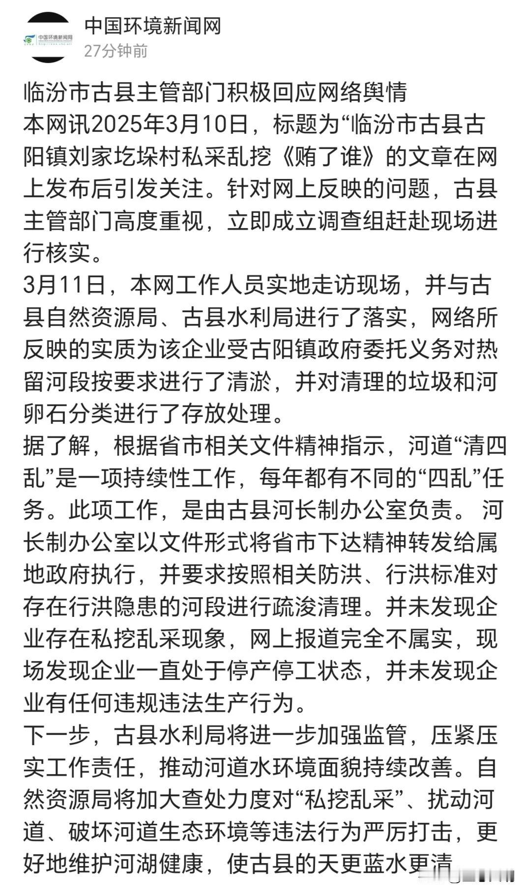 临汾市古县主管部门积极回应网络舆情