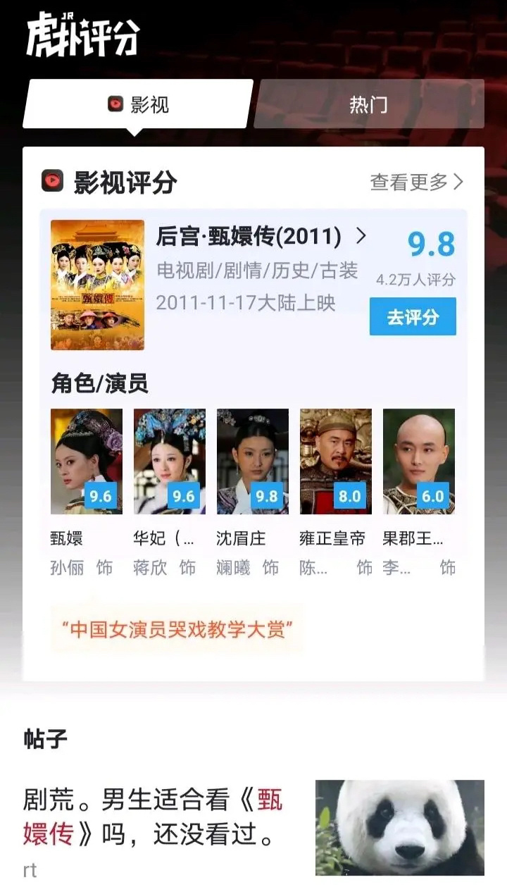 甄嬛传虎扑的直男给这部剧的评分出乎意料的高，我还以为这种剧直男不感兴趣，而且甄嬛