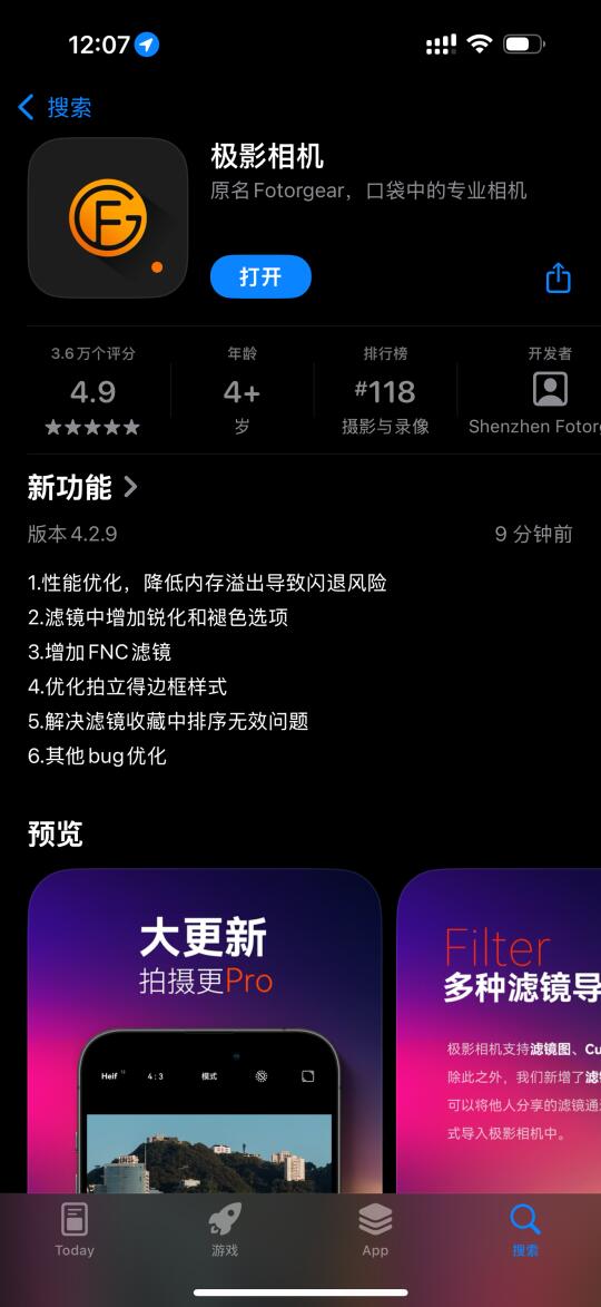 极影相机4.2.9发布