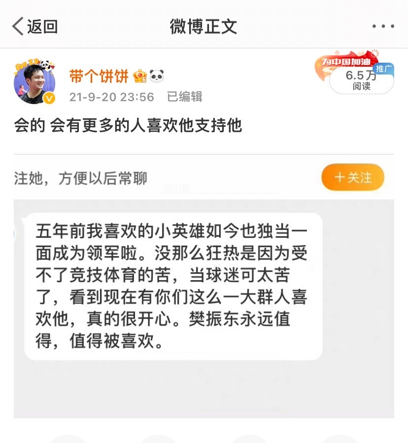 会的 会有更多的人喜欢他支持他 