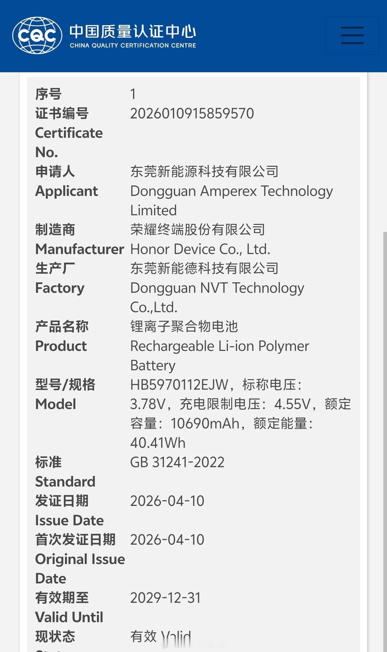 荣耀又有一块万级新电池入网，额定容量 10690mAh，额定能量 40.41Wh