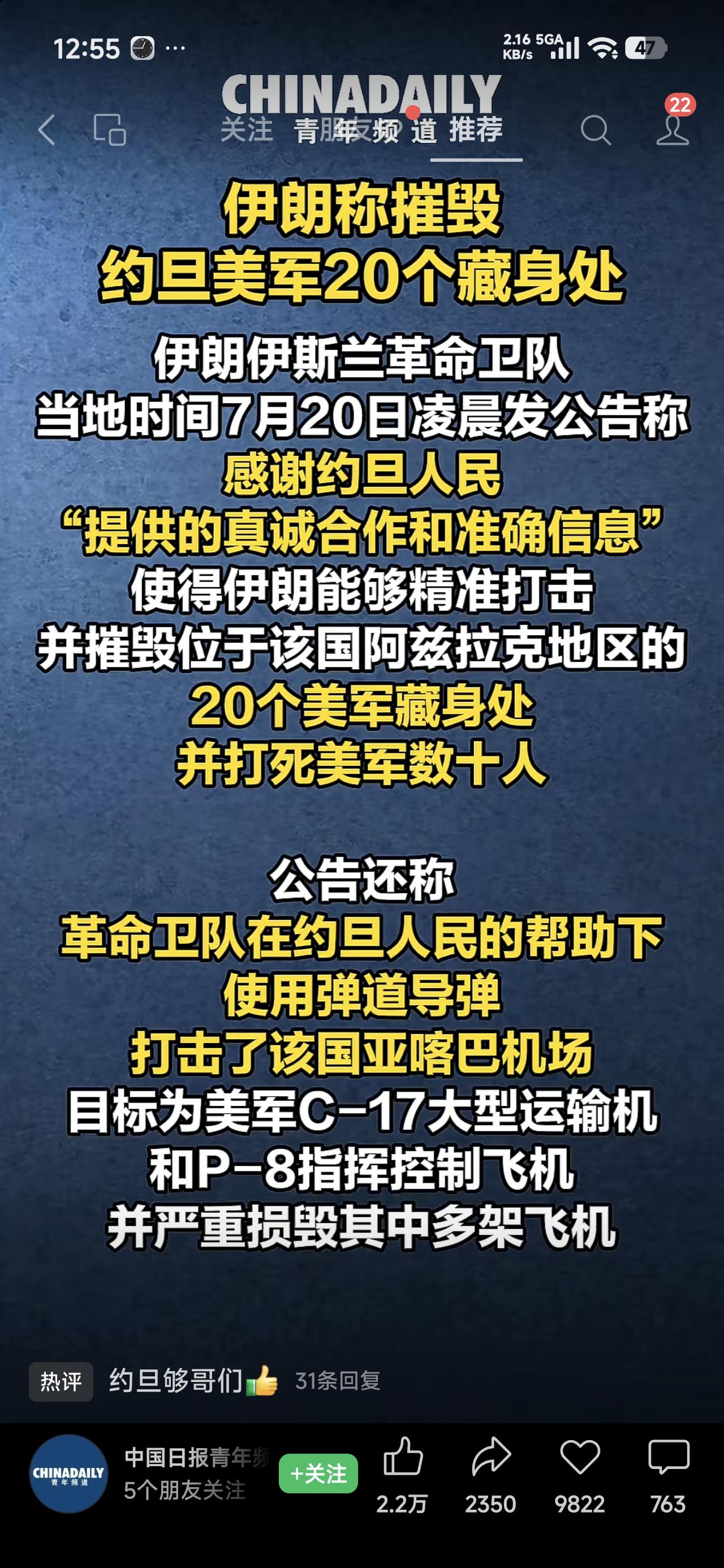战情通报！伊朗突袭约旦美军据点，数十名美军伤亡，中东局势再升温
 
【最新战情快