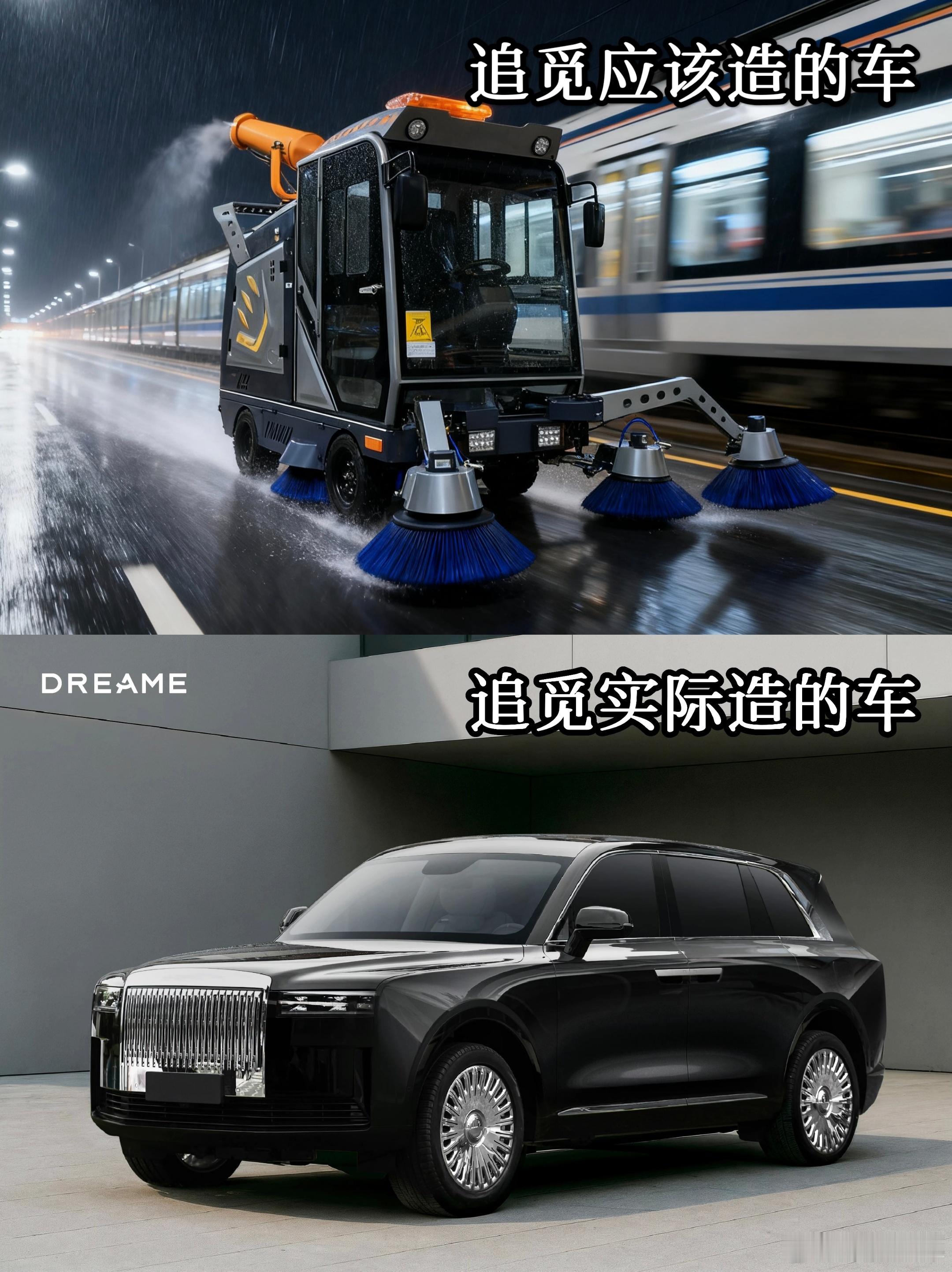 追觅应该造的车和追觅实际造的车，踏实的干老本行不好吗？[doge]追觅汽车首款超