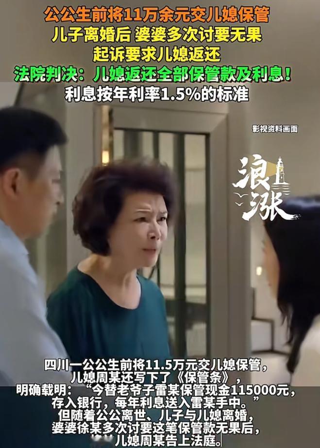 “贪心不足！”四川攀枝花，老人将自己的115000元存款交给儿媳保管，老人去世，