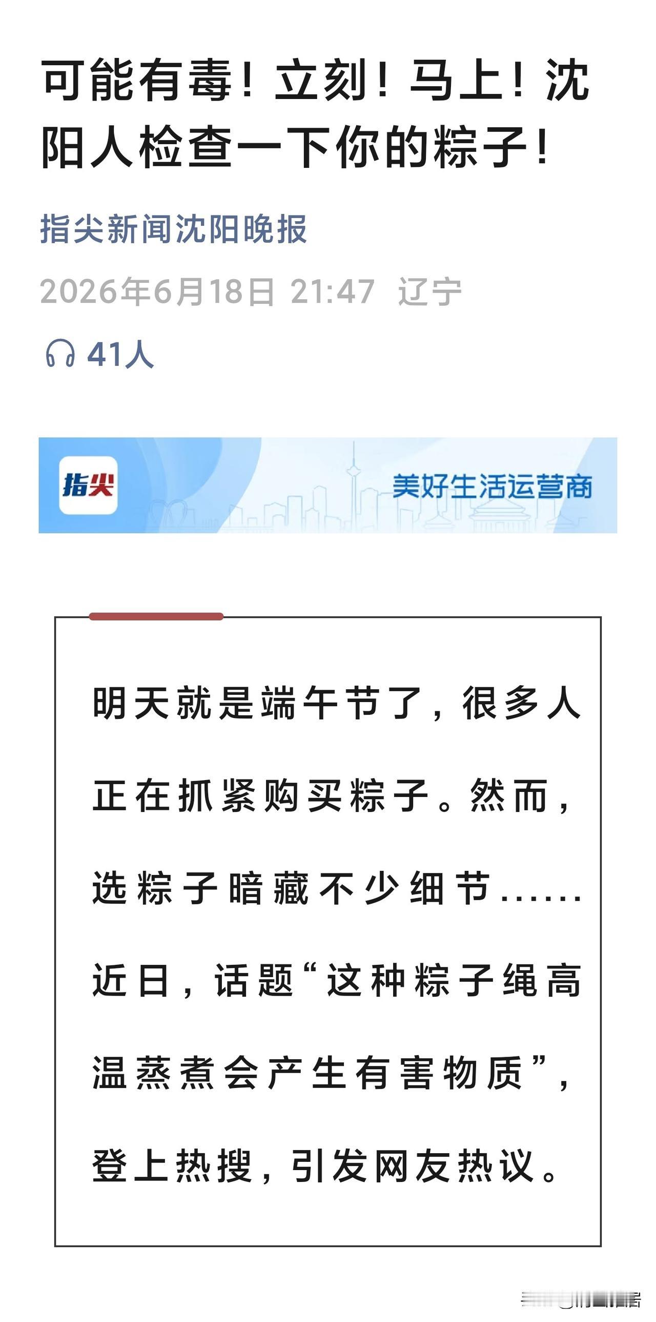 真心话茶局这也太可怕了，绑粽子用的绳子竟然可能有毒。过去我们没有这种意识，只不过