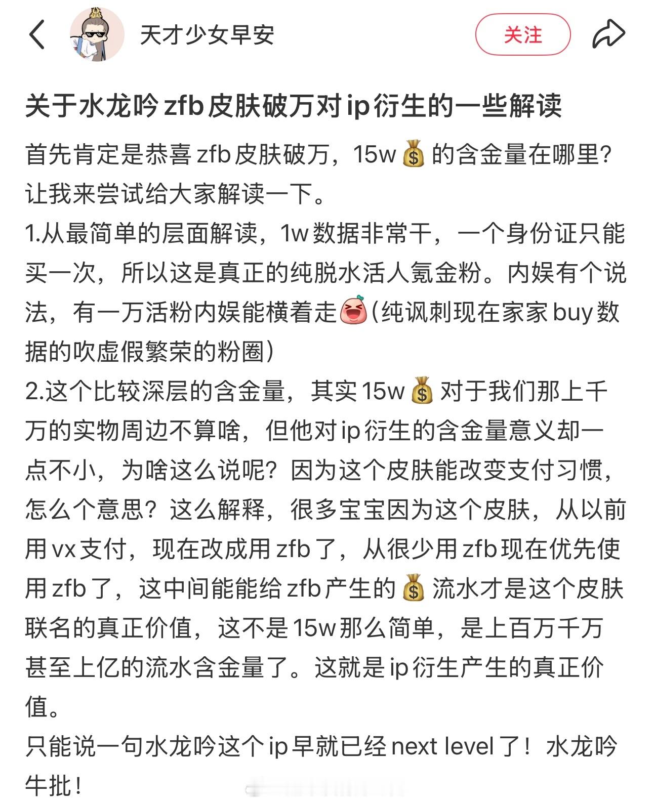 关于水龙吟zfb皮肤破万对ip衍生的一些解读说的很对，ip型演员罗云熙 
