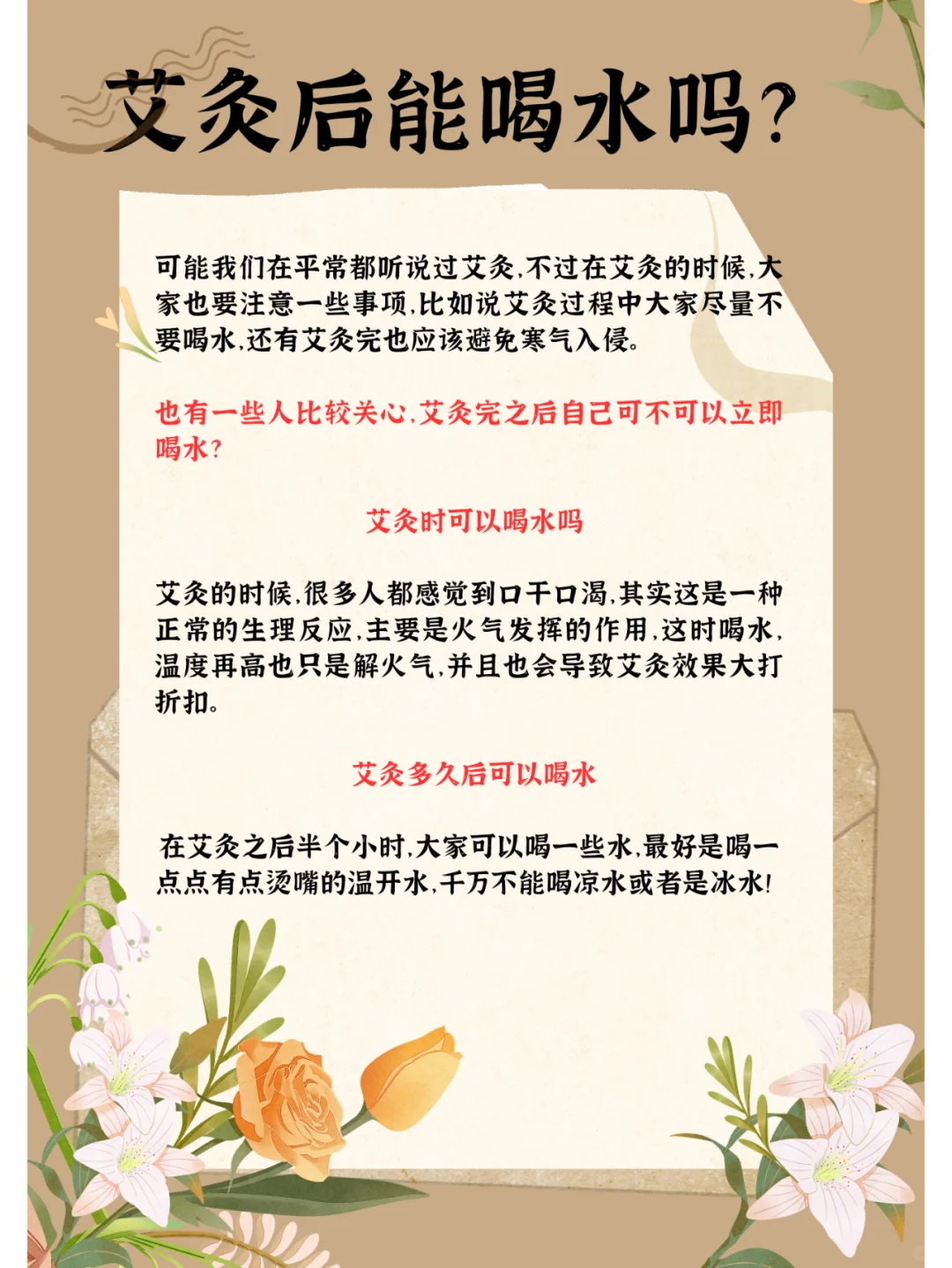 艾灸过程中可以喝水吗？有哪些要注意的事