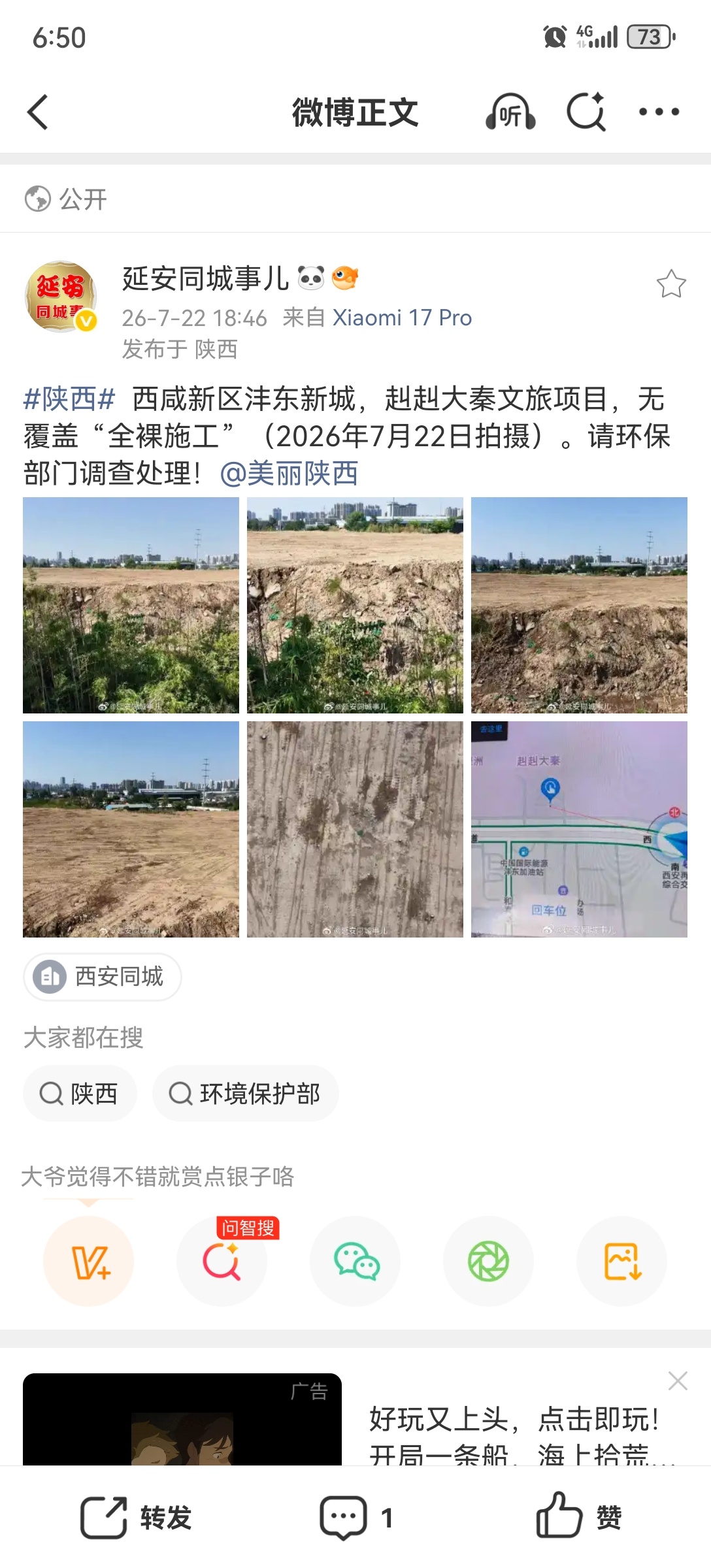 陕西  西咸新区沣东新城，赳赳大秦文旅项目，无覆盖“全裸施工”（2026年7月2