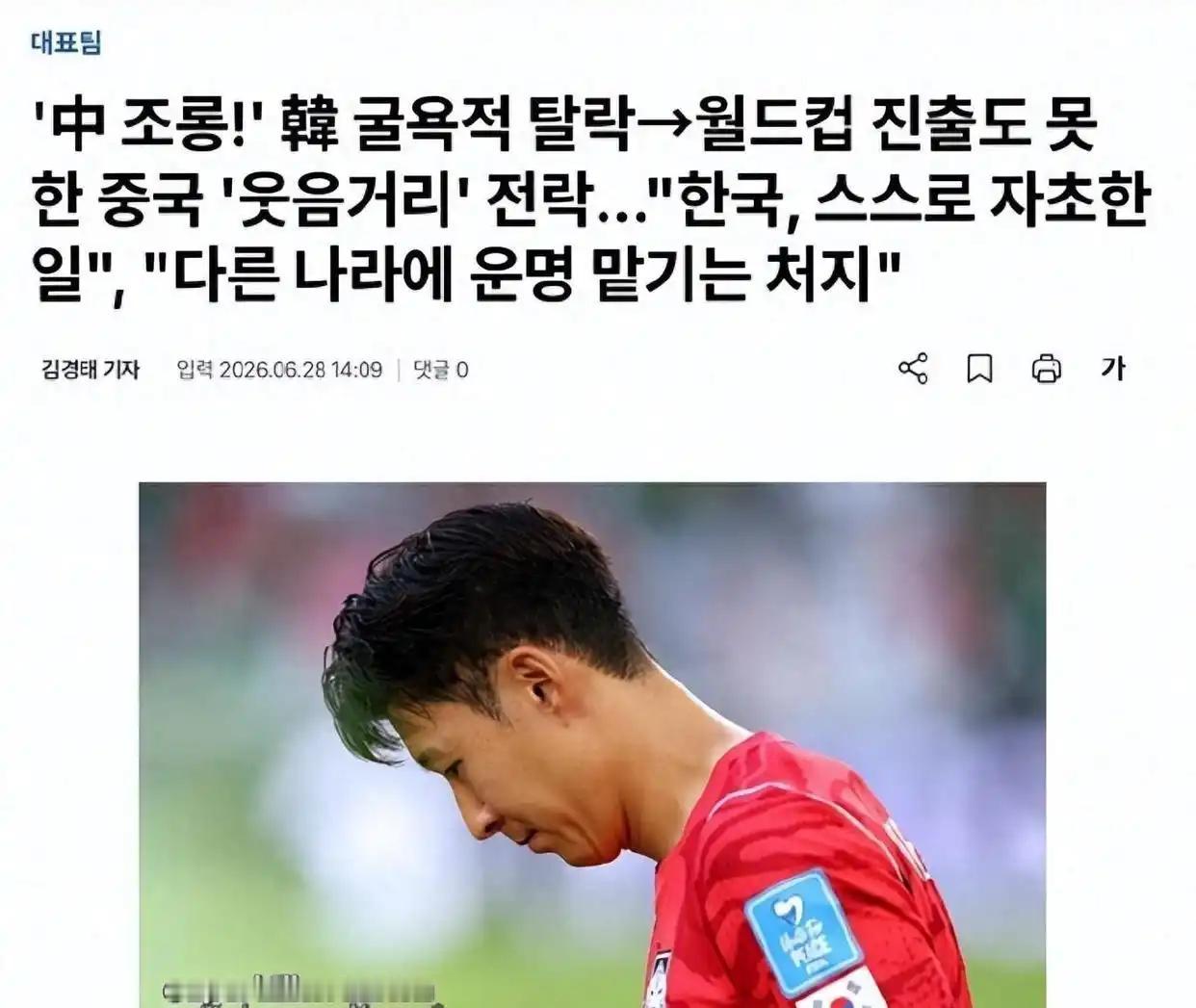 韩国媒体sportal korea称：连世界杯都没有进的中国球迷在尽情地嘲讽韩国