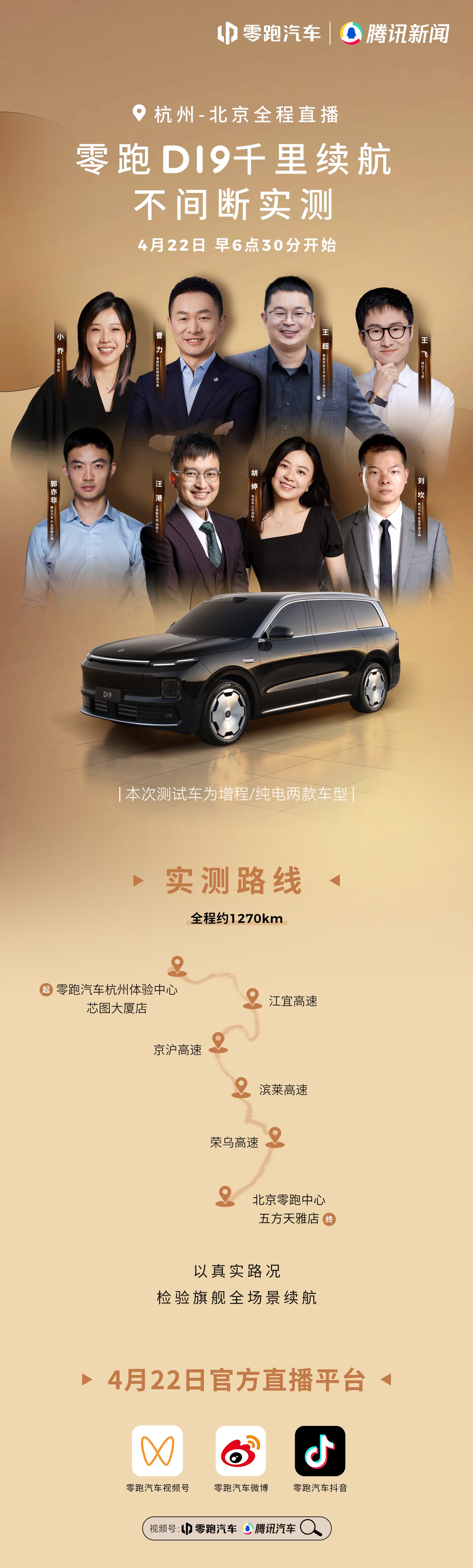 零跑也要开始 1200 公里的续航测试直播了套公式做题就是快，这个嗅觉还是很灵敏