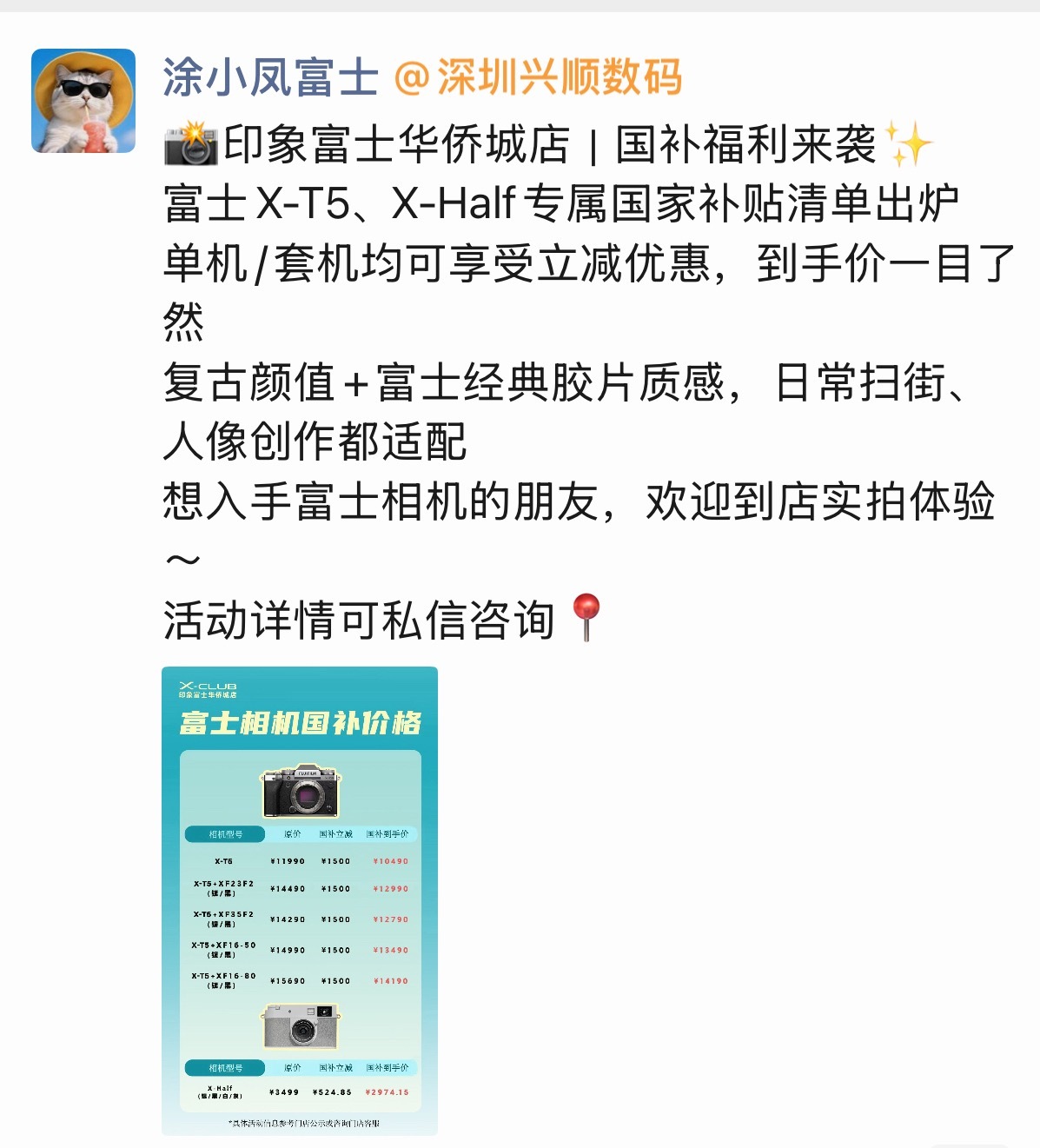 富士真的越来越不行了XT5这种热门款已经开始参加国补想当初都得加钱或者是搭售我就