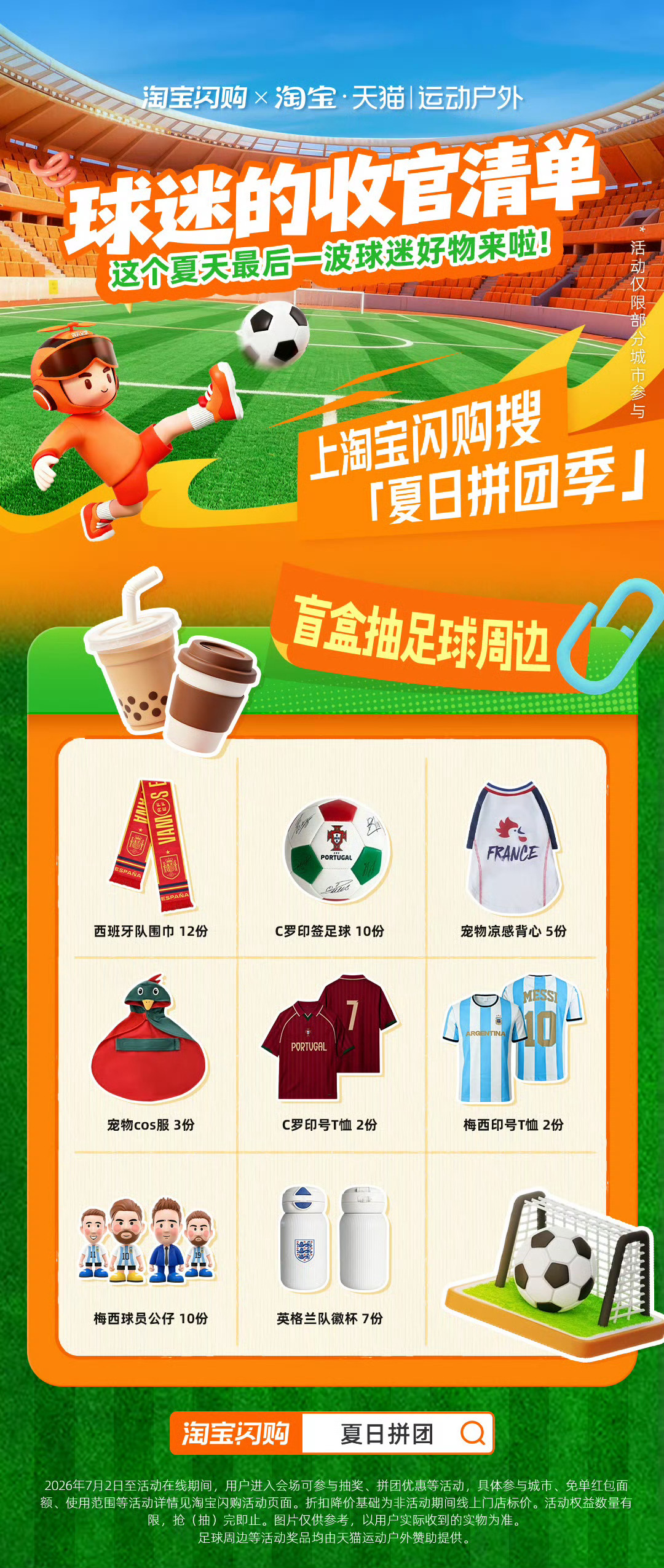淘宝闪购邀你拼团庆祝捧杯谁还没发现淘宝闪购，下单就能抽官方周边！ 