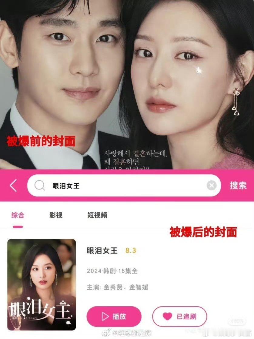 眼泪女王封面只剩金智媛单人海报眼泪女王换封面 眼泪女王封面只剩金智媛单人海报 ​