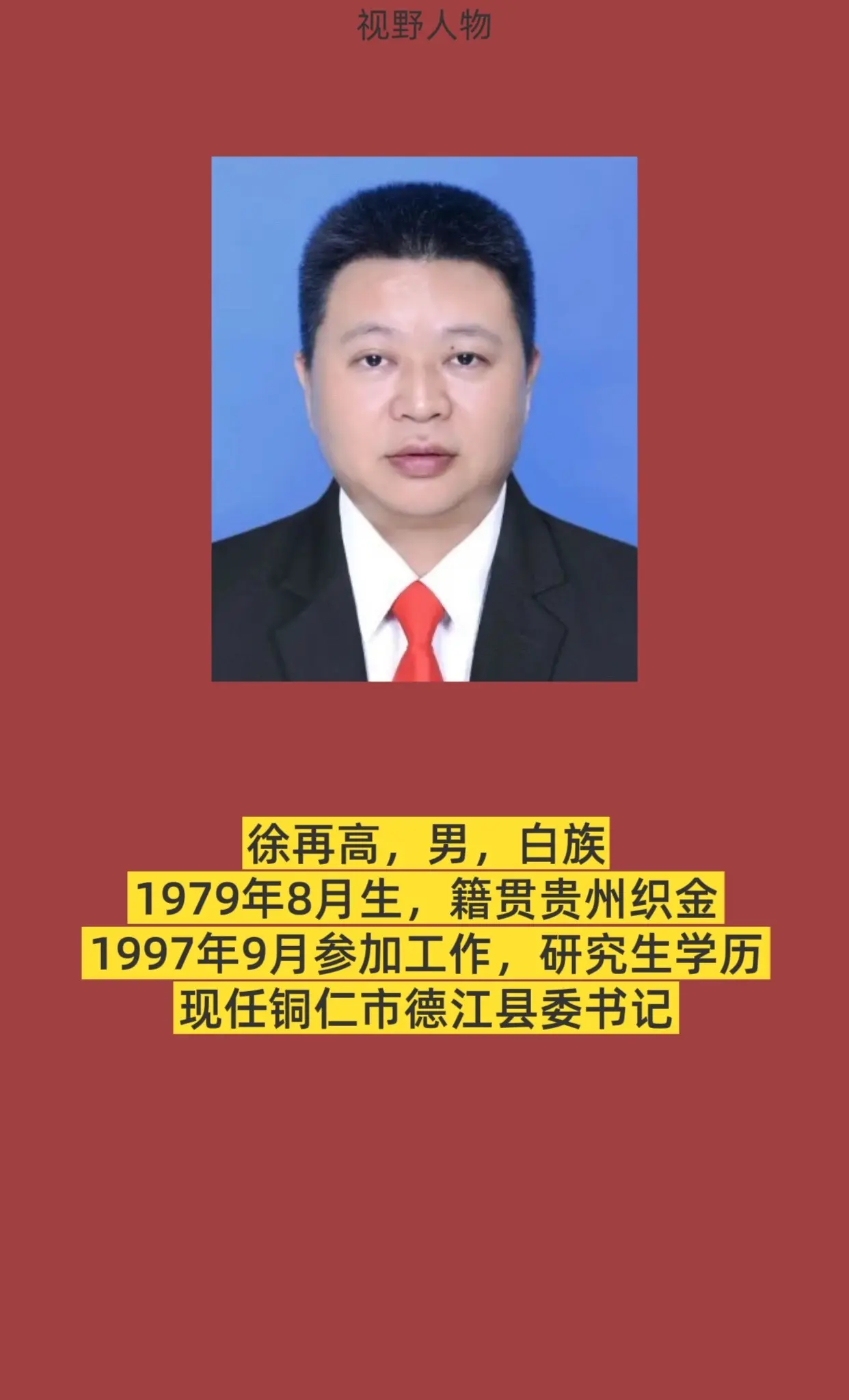 铜仁德江县。