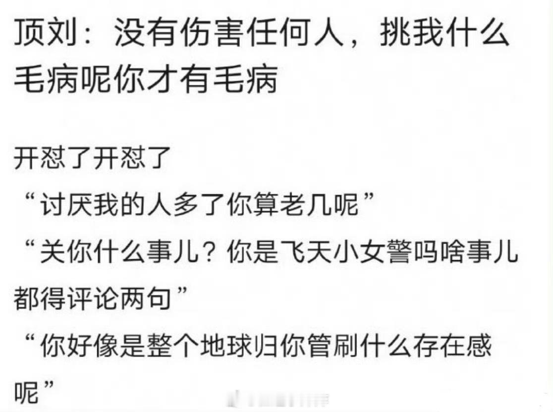 刘宇宁直播怼网友“讨厌我的人多了你算老几啊”说实话，心眼小成这样的208w还挺少