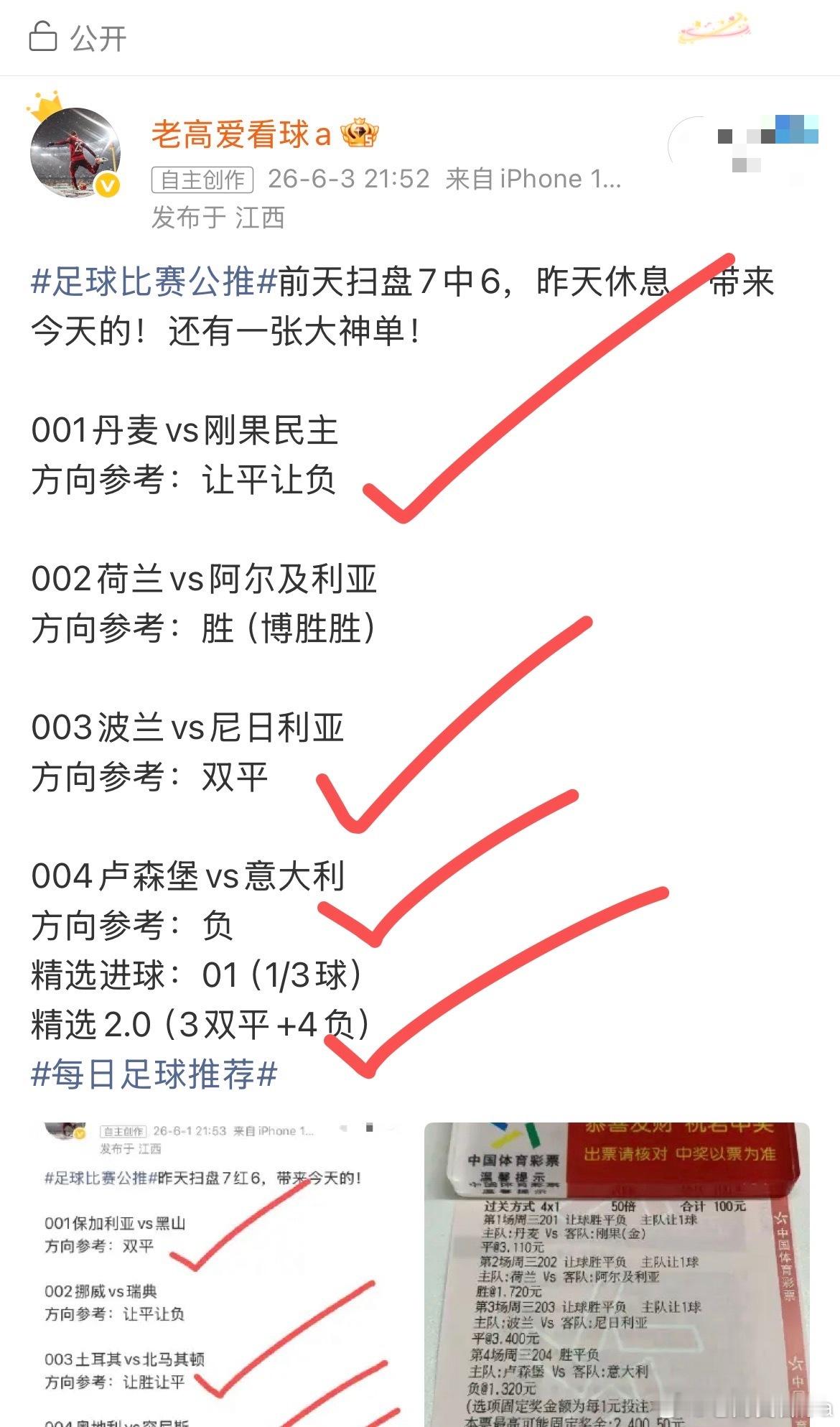 足球比赛公推昨天公推4中3，精选拿下！带来今天的视频精选还有一个大神串！001斯