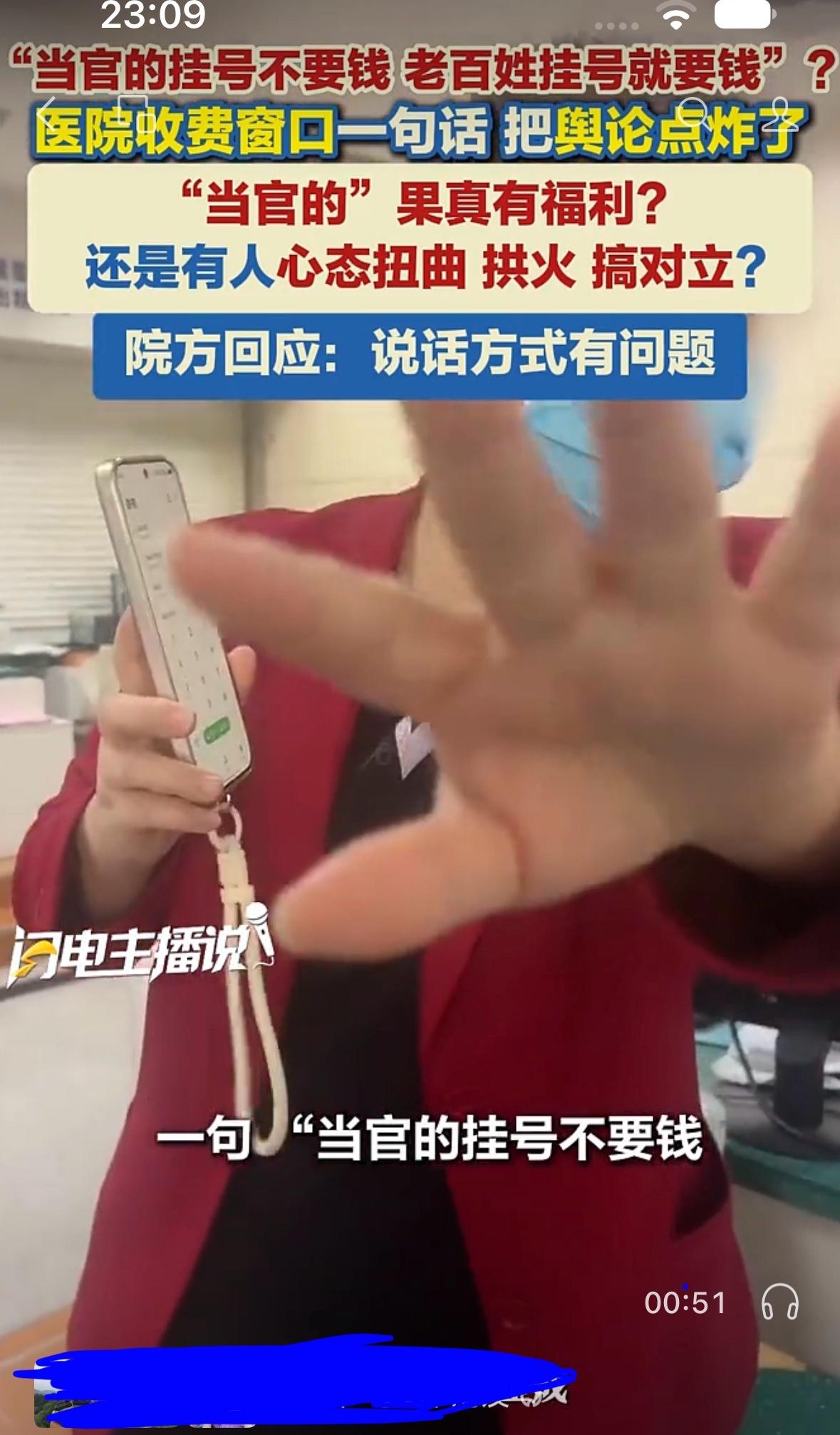 湖北十堰国药东风总医院，一名收费窗口工作人员说出一句话引发全网热议：当官的挂号不