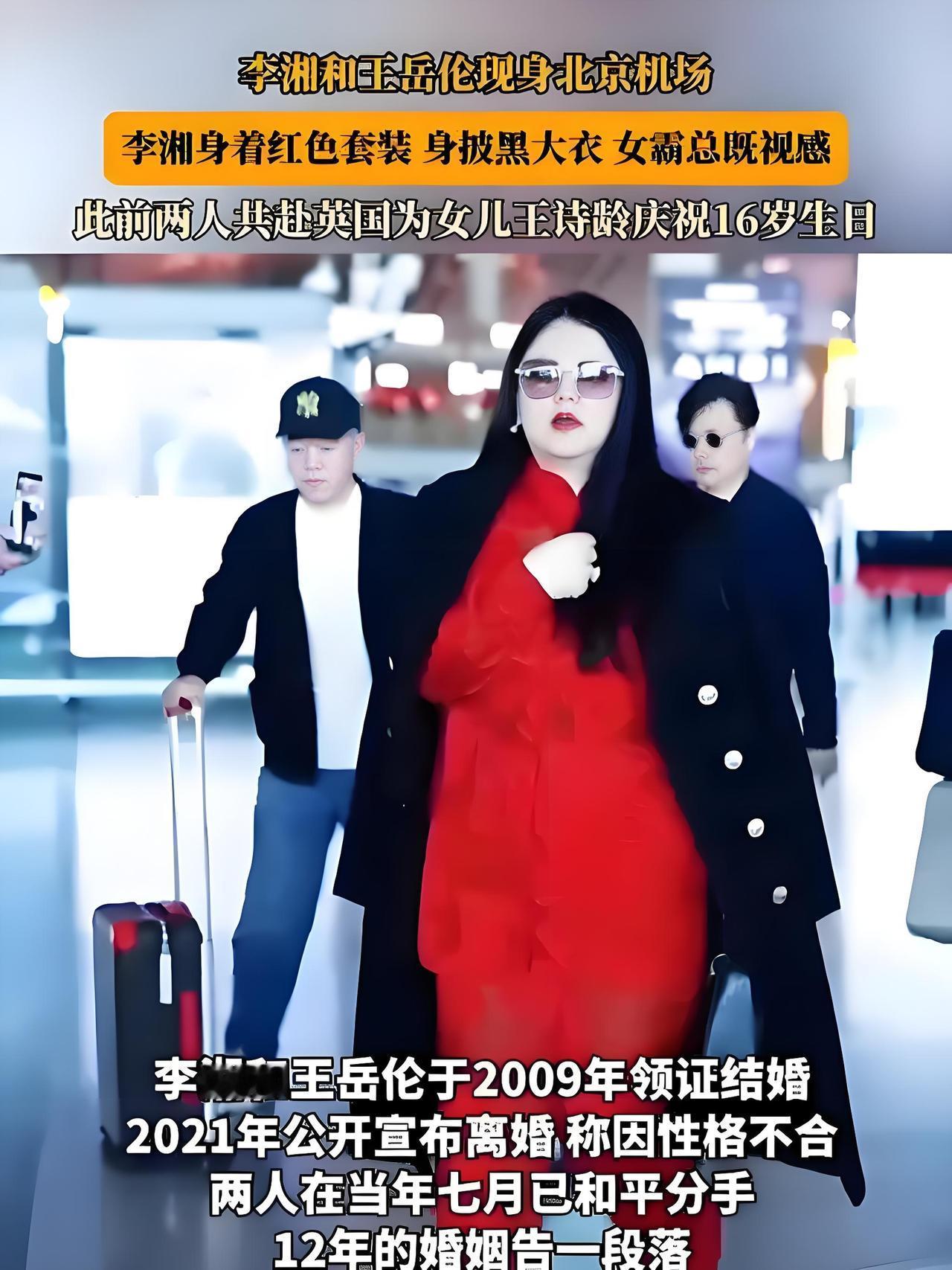 2025年10月14日，李湘与王岳伦从伦敦同机返京，为女儿王诗龄庆生后低调现身机