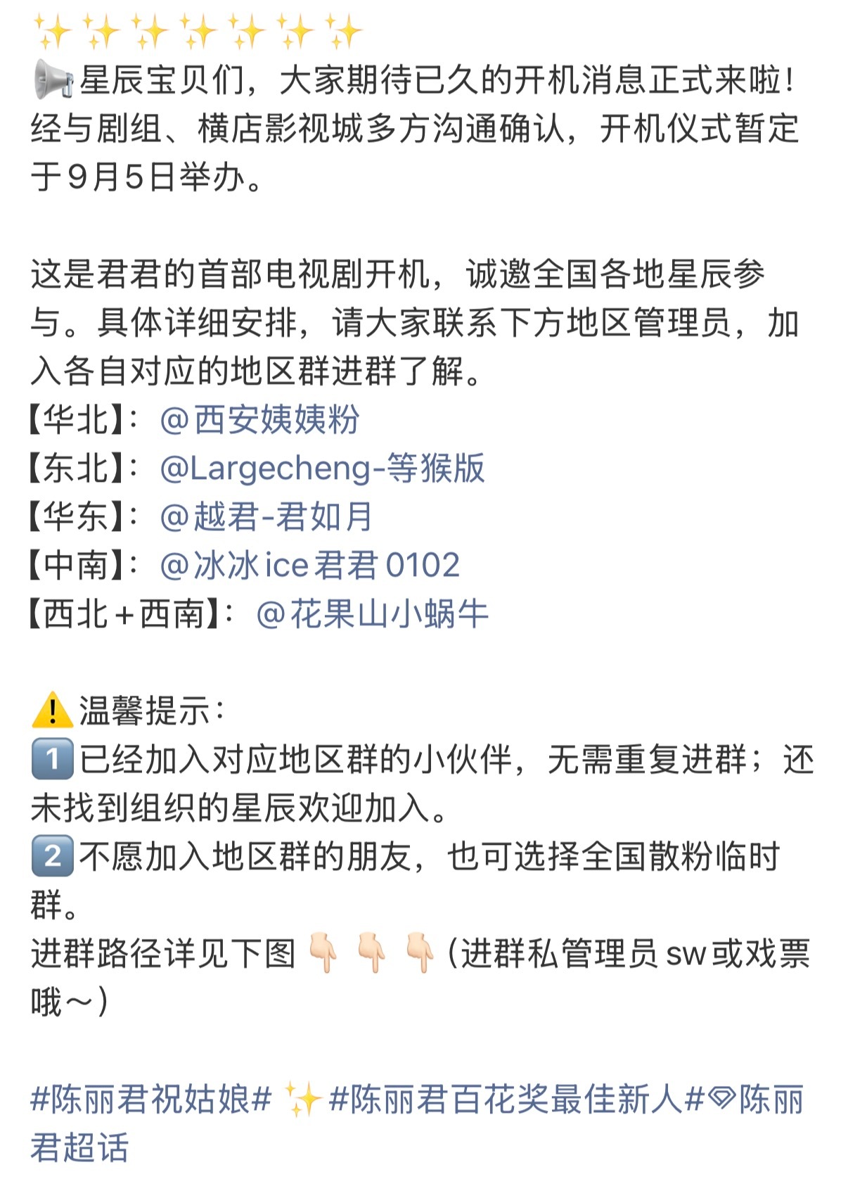 陈丽君祝姑娘开机仪式暂定于9月5日举办