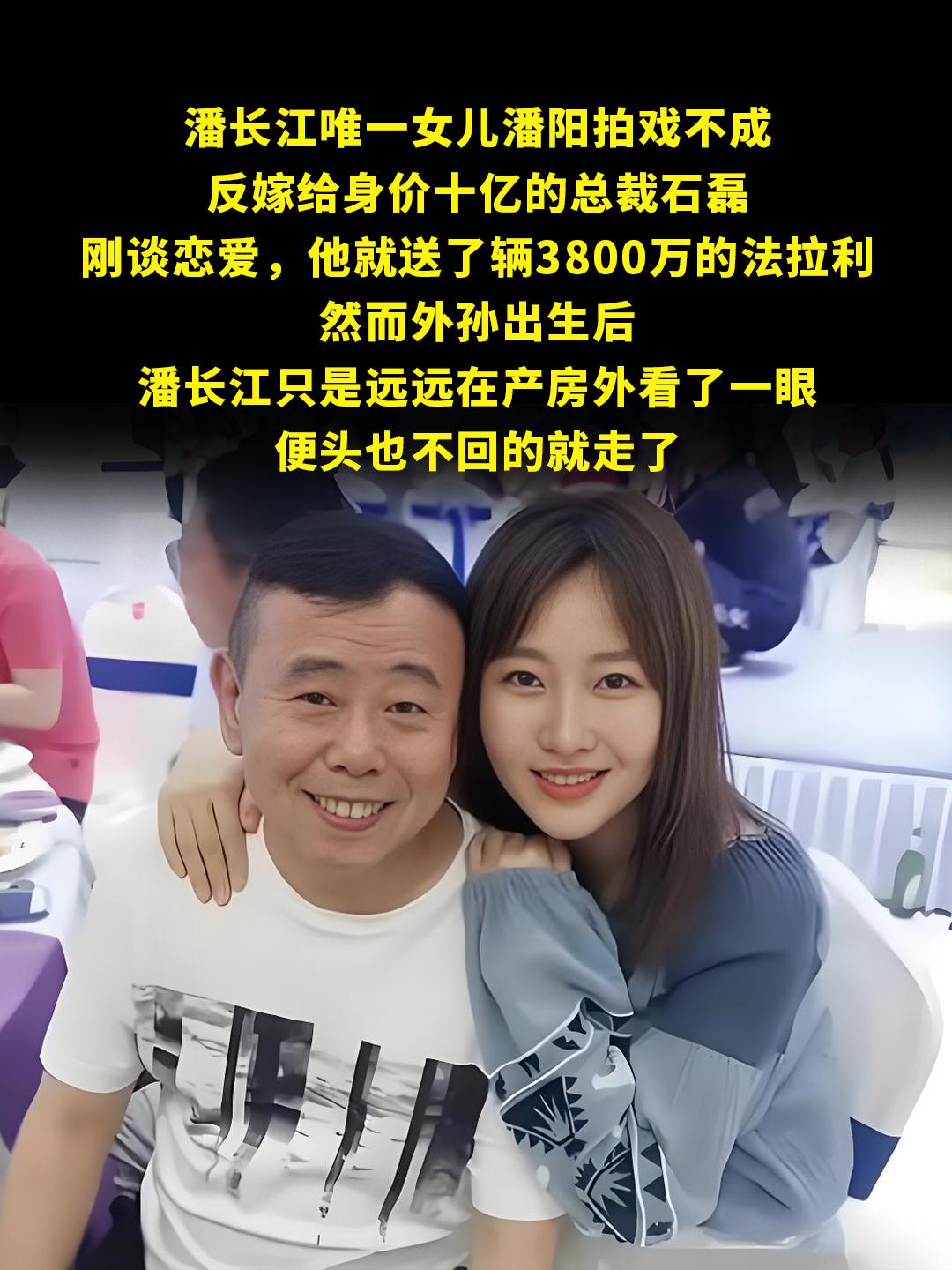 潘长江唯一女儿潘阳拍戏不成。反嫁给身价十亿的总裁石磊，刚谈恋爱，他就送...