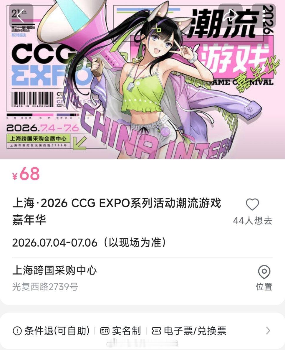 今年ccg又要开了除了海报上的tony画的人物感觉跟以前的ccg关系不大了现在变
