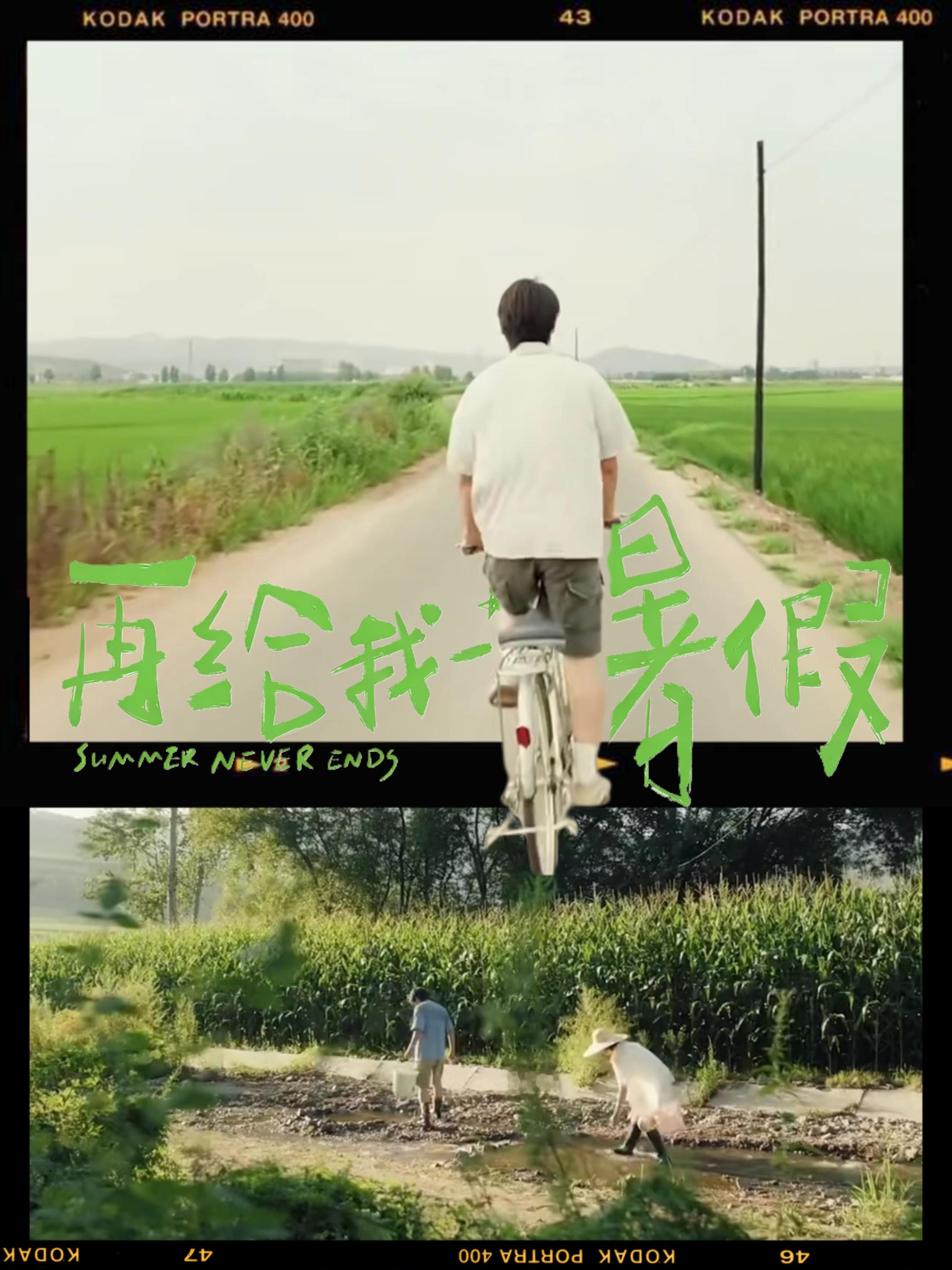 好喜欢电影的风格，刚子的暑假是自由的 电影再给我一个暑假官宣 ​​​