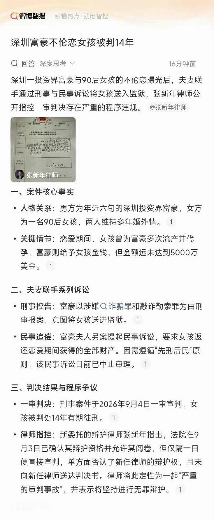 深圳富豪不伦恋女孩被判14年 深圳一婚外情案件一审宣判：90 后女孩因诈骗罪、敲