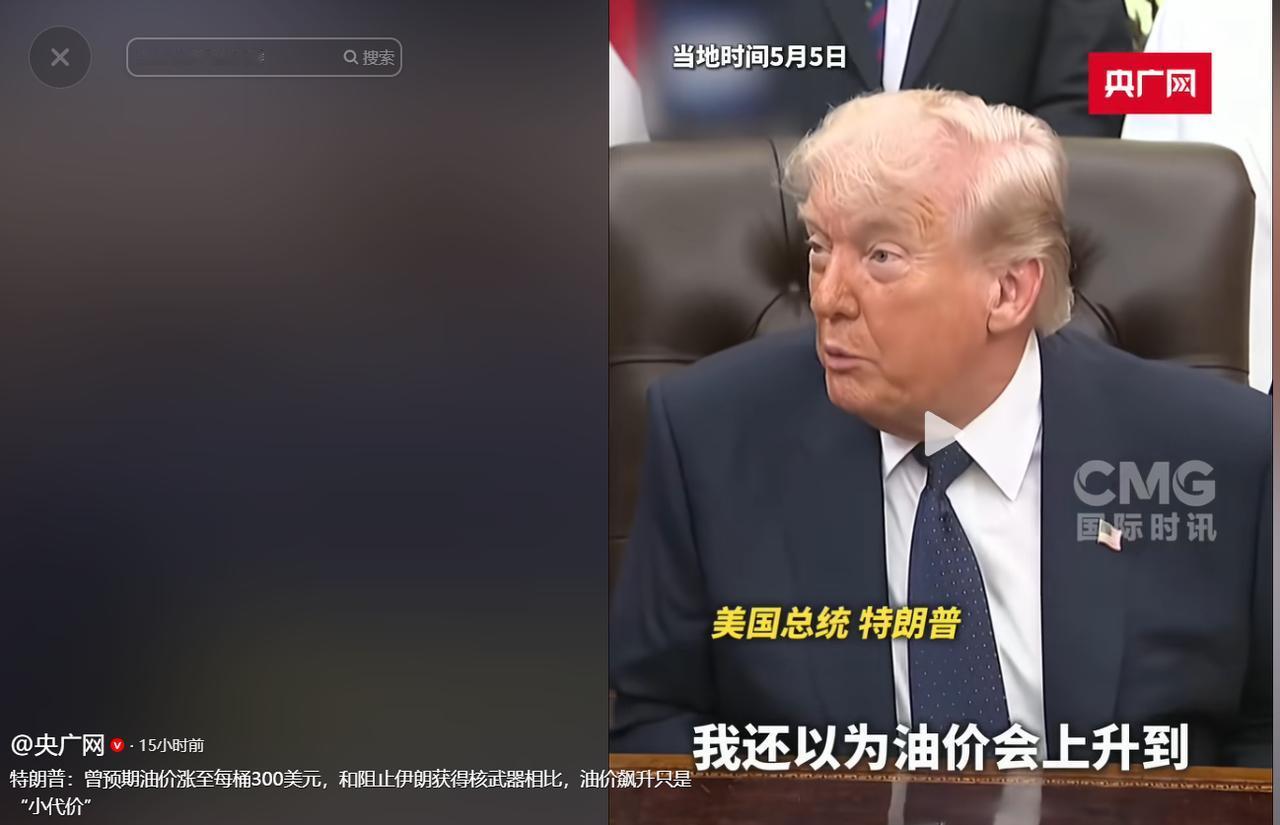 2026年5月5日，白宫记者面前，他神色坦然，直言对伊动武前早已算清代价——股市