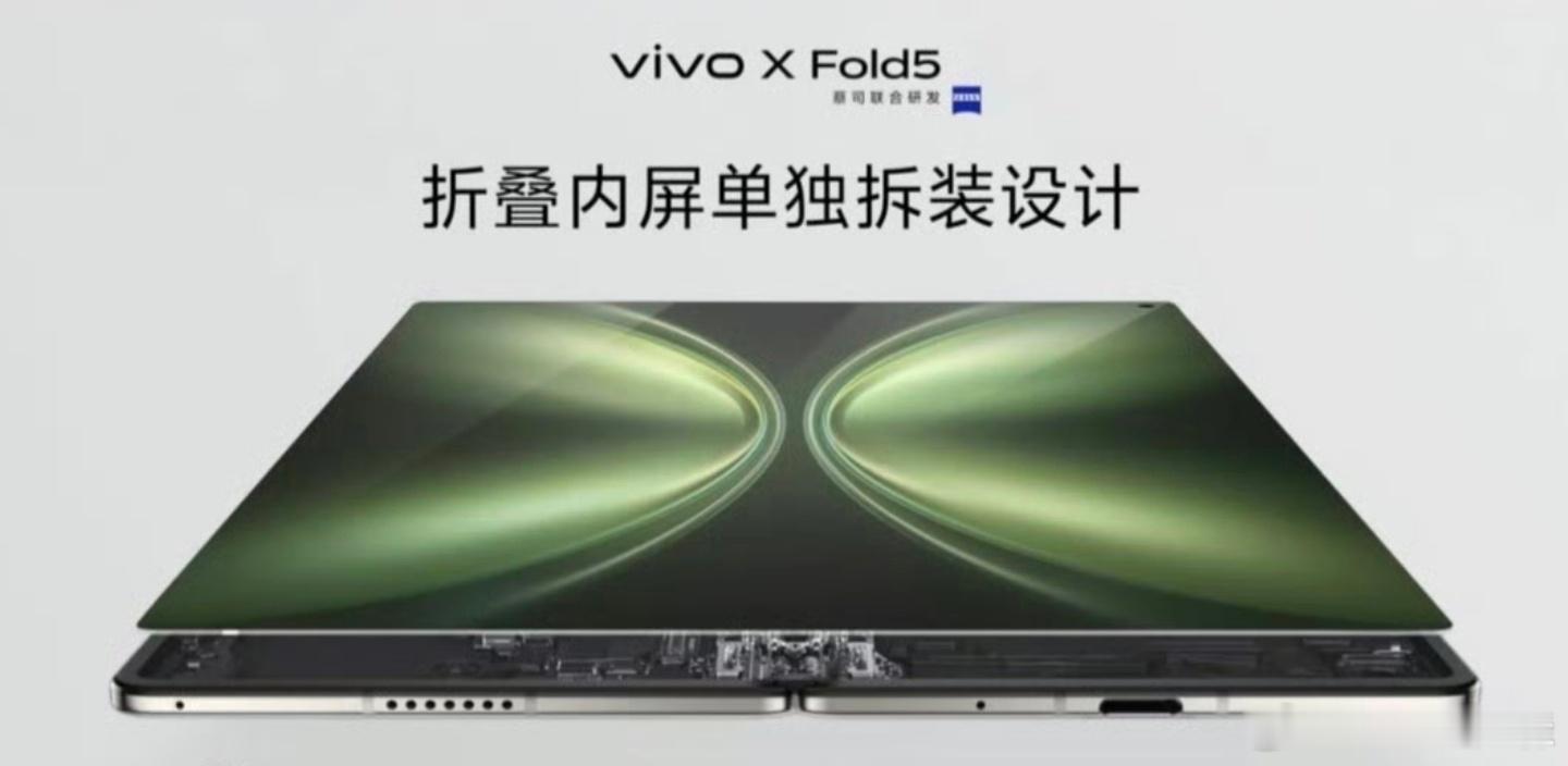 vivo X Fold5的内屏拆装设计，我只能说全体起立了，折叠屏唯一痛点。 ​