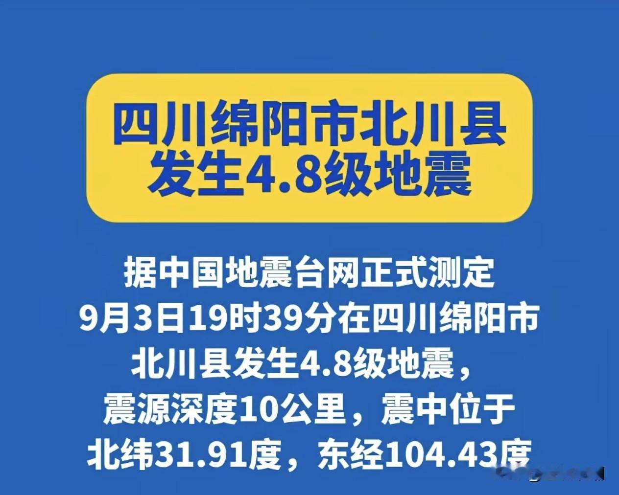 难怪成都也在摇哟，我坐在沙发上感觉摇了两次，第一次比第二次时间长，两次间隔时间很