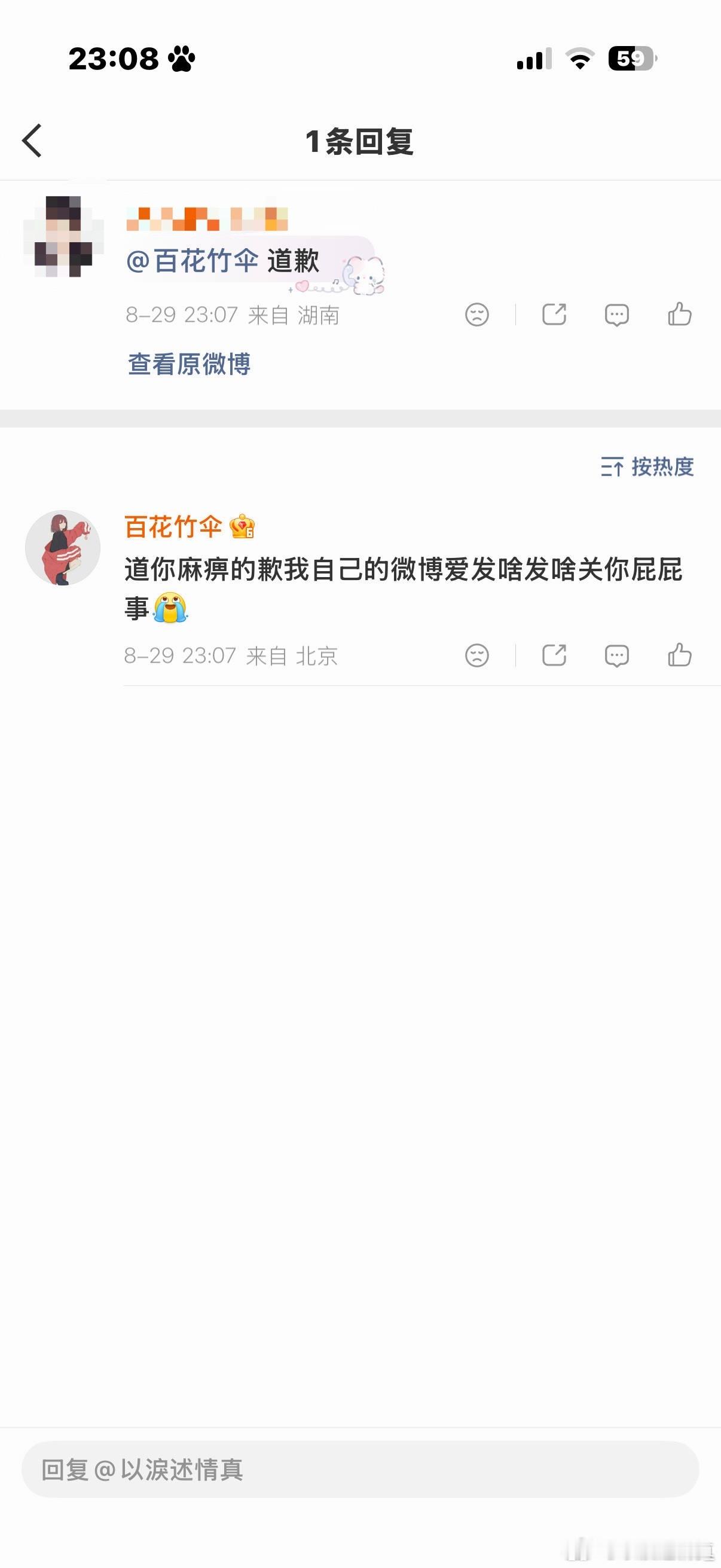 刘欣然你飒个蛋啊？手写道歉信不然这事没完[允悲] ​​​
