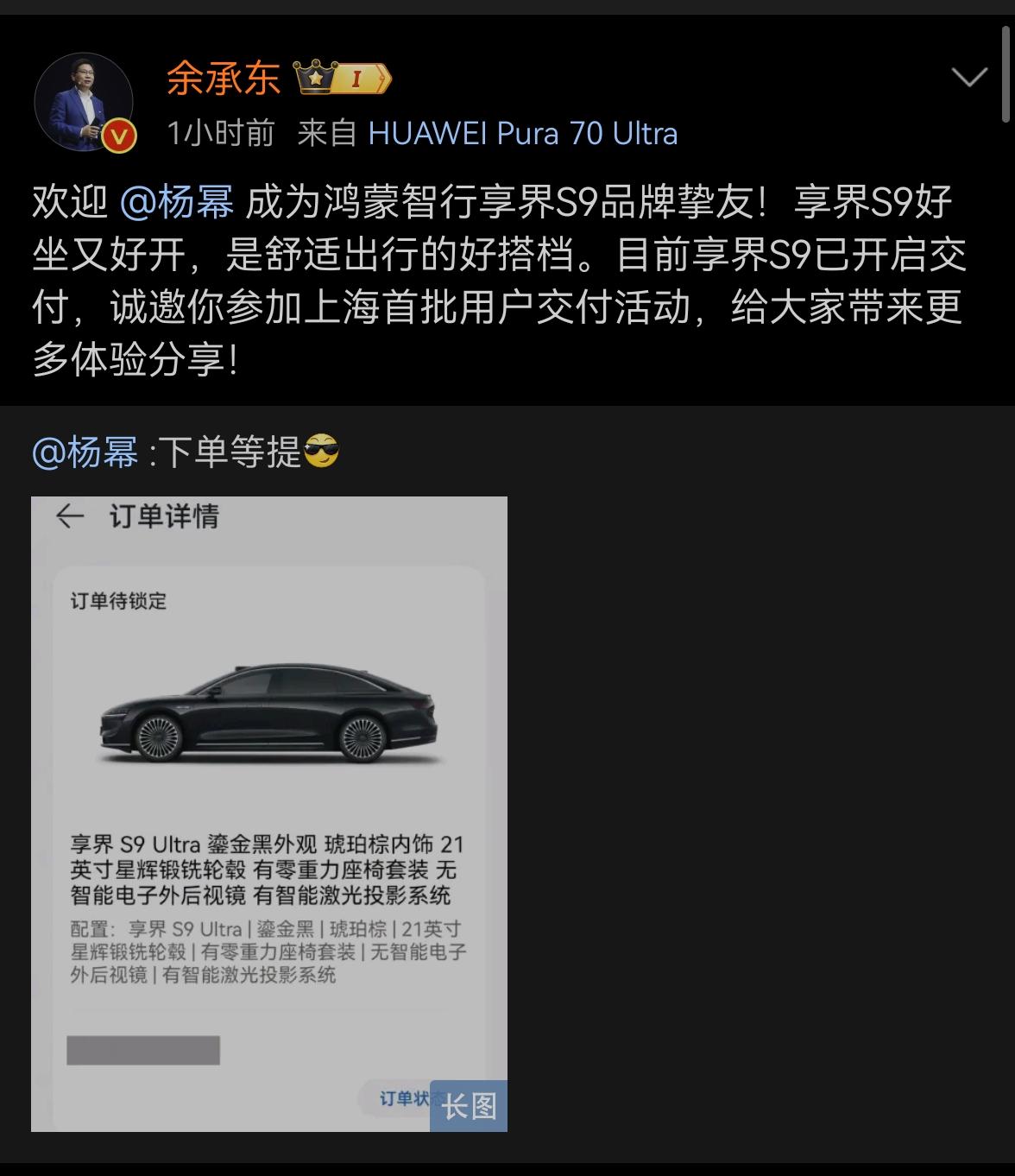 余承东亲承认：杨幂成为享界S9车主！看截图，杨幂这台享界S9配置很高，零重力座椅