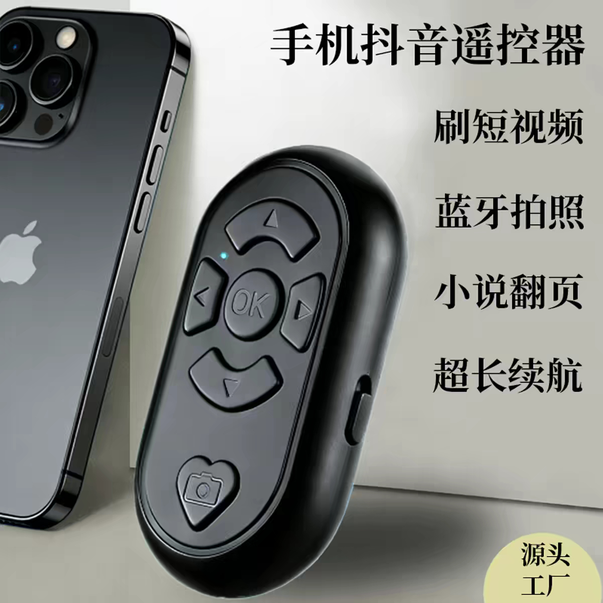 我买过一个很莫名其妙，但是觉得很有用的东西就是这个，抖音遥控器就是睡觉之前玩抖音