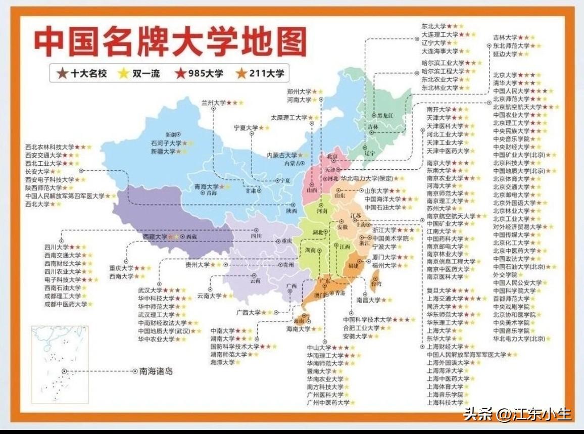 中国名牌大学地图。