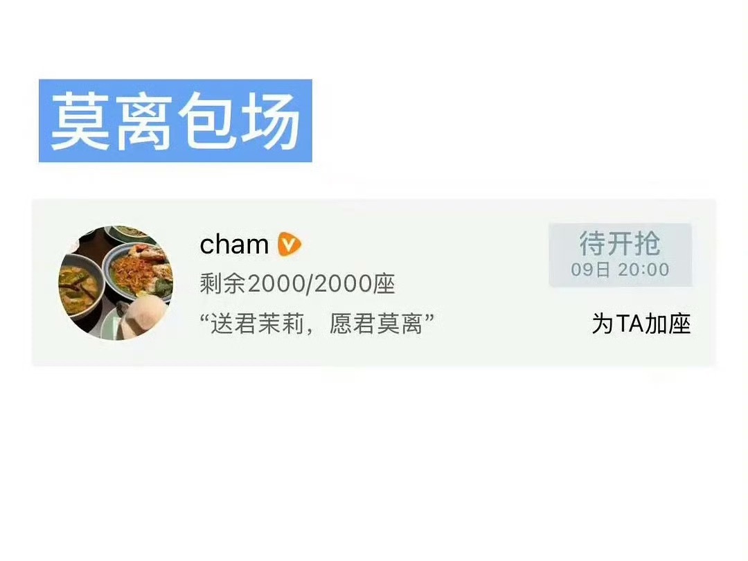 陈哲远给陈都灵的《翘楚》、白鹿的《莫离》、檀健次王楚然的《爱情有烟火》都包场了，
