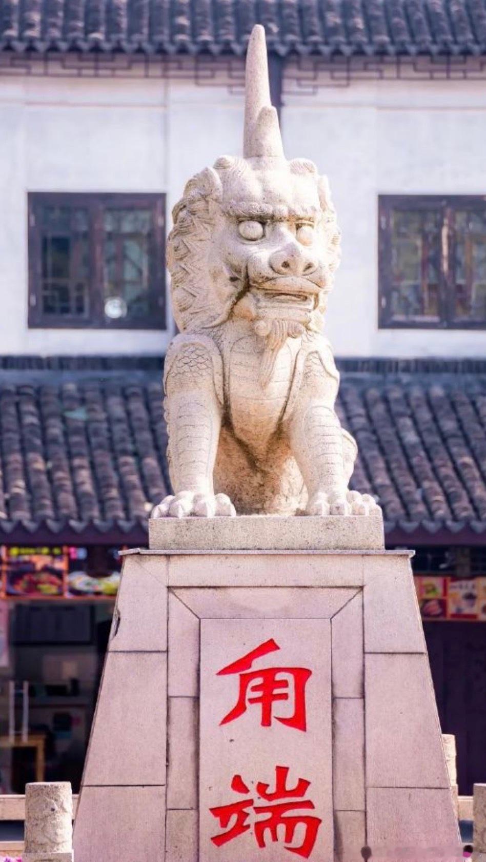 甪直爆炸 题外话，第一个念 lù ，甪直是个地方，甪这个字比较生僻，古代有个神兽