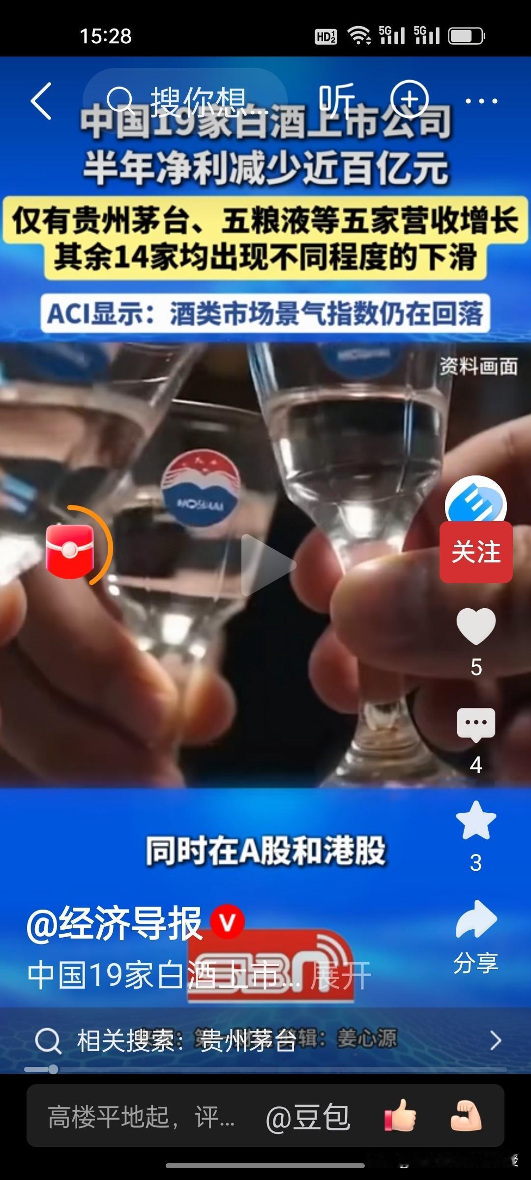 白酒、皮鞋双双遇冷：男人不喝白酒、不穿皮鞋了？
 
一边是19家白酒上市企业半年