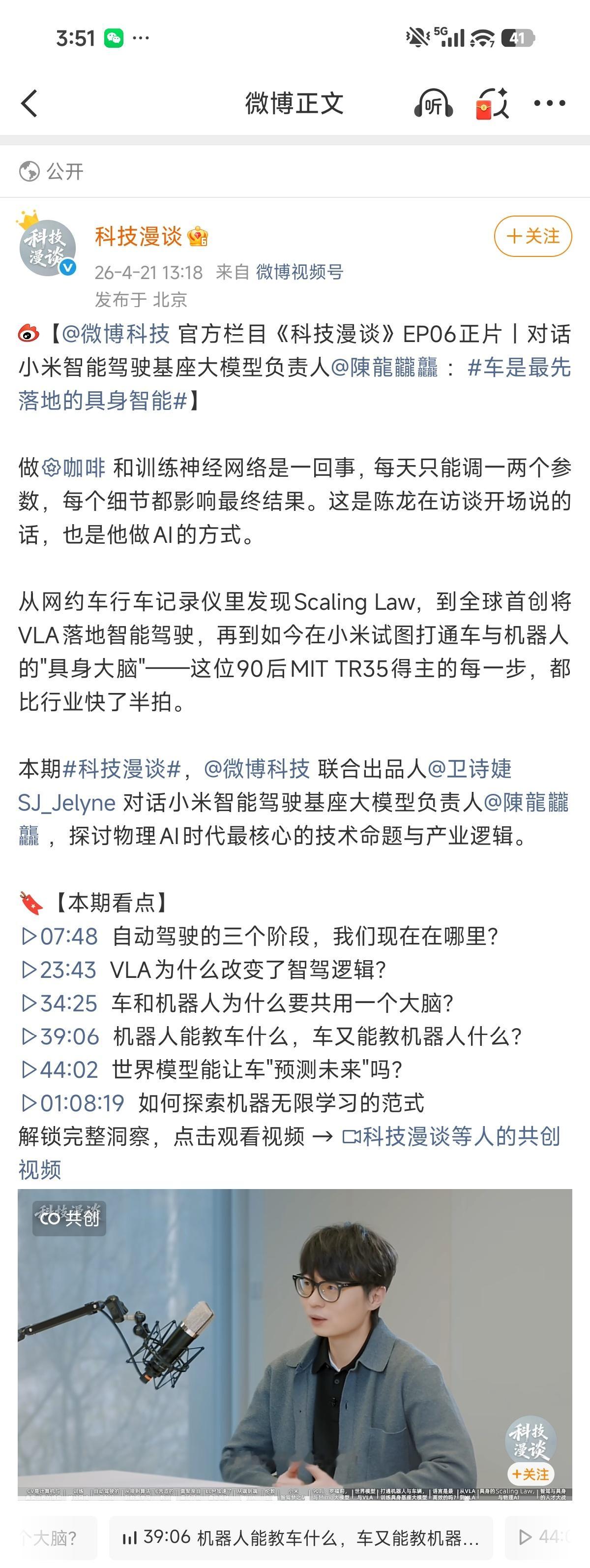车是最先落地的具身智能  这一点我是认同的，因为机器人还是太小众，现在更多的是作