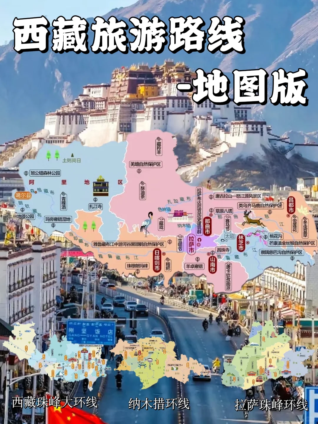 西藏旅游攻略，真心建议不踩坑的全面攻略❗
