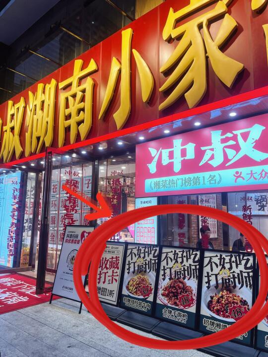 🚨不好吃可以打厨子的店真的没人管管吗？！
