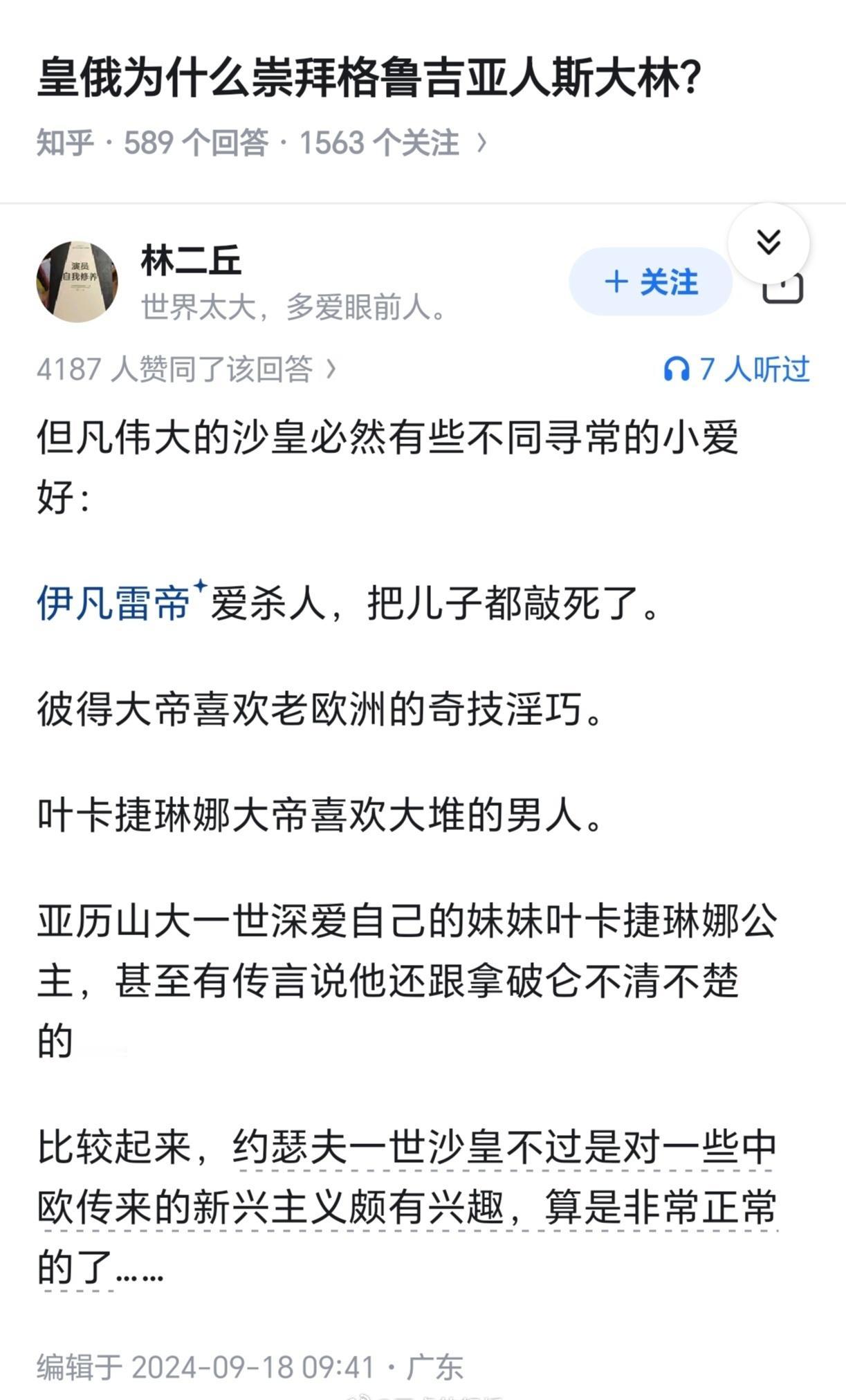 皇俄好在哪呢？

好在他们是纯粹的绩效主义拥趸，所以斯大林在他们那就是最伟大的沙