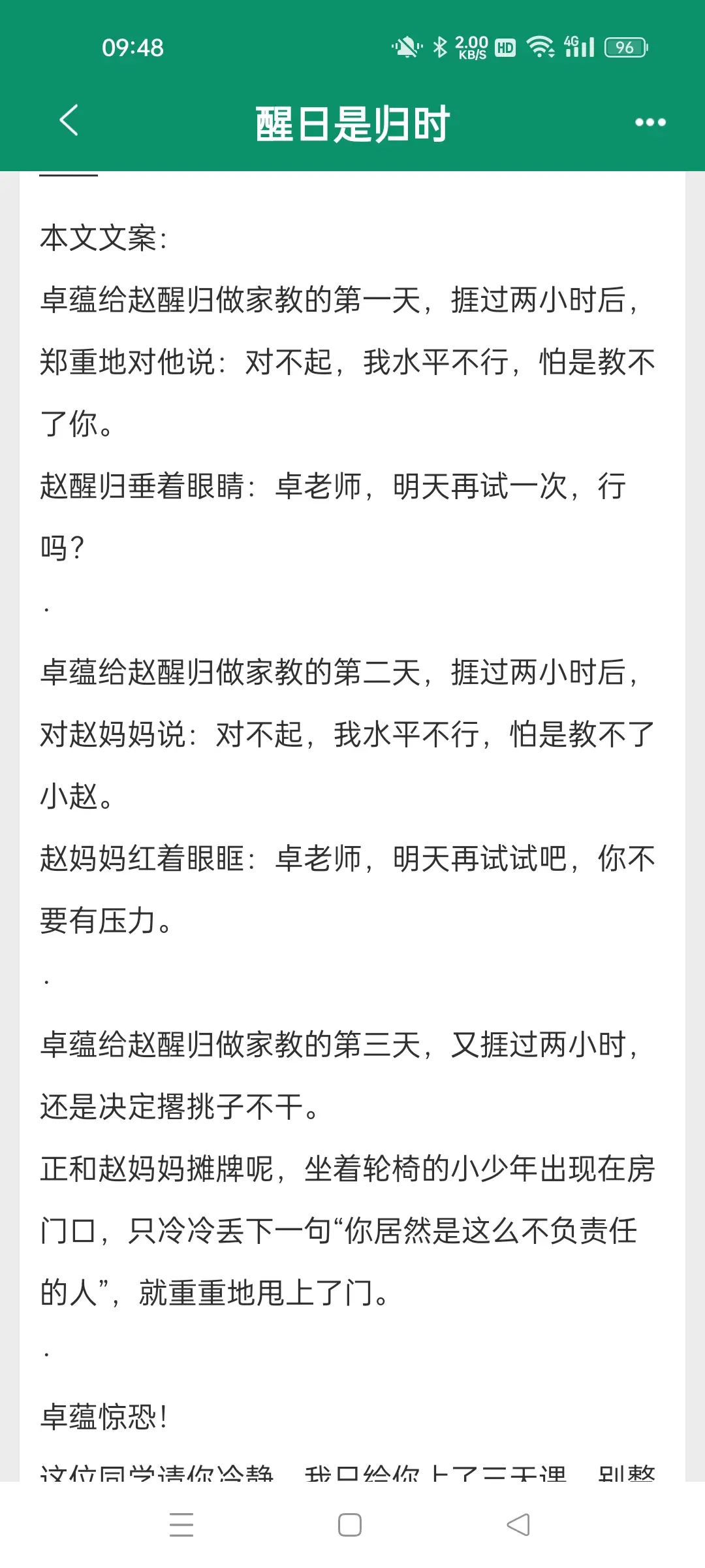 醒日是归时，含胭。偏执轮椅小少年*咸鱼貌美小姐姐 年龄差好看又过瘾的小...