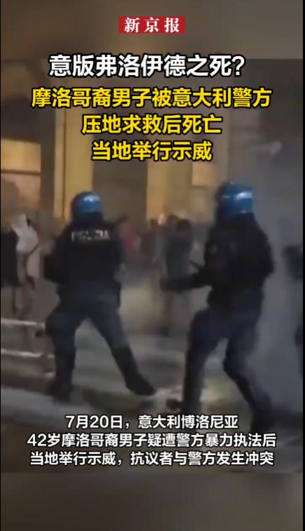 “弗洛伊德之死再现？”意大利博洛尼亚，警方在执法过程中，将一名摩洛哥裔男子跪杀！