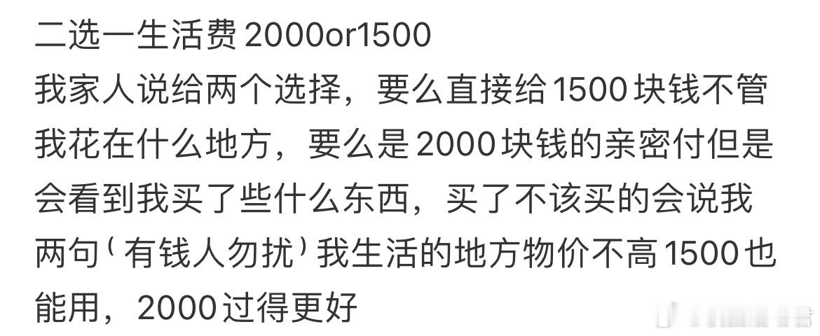 二选一生活费2000or1500 ​​​
