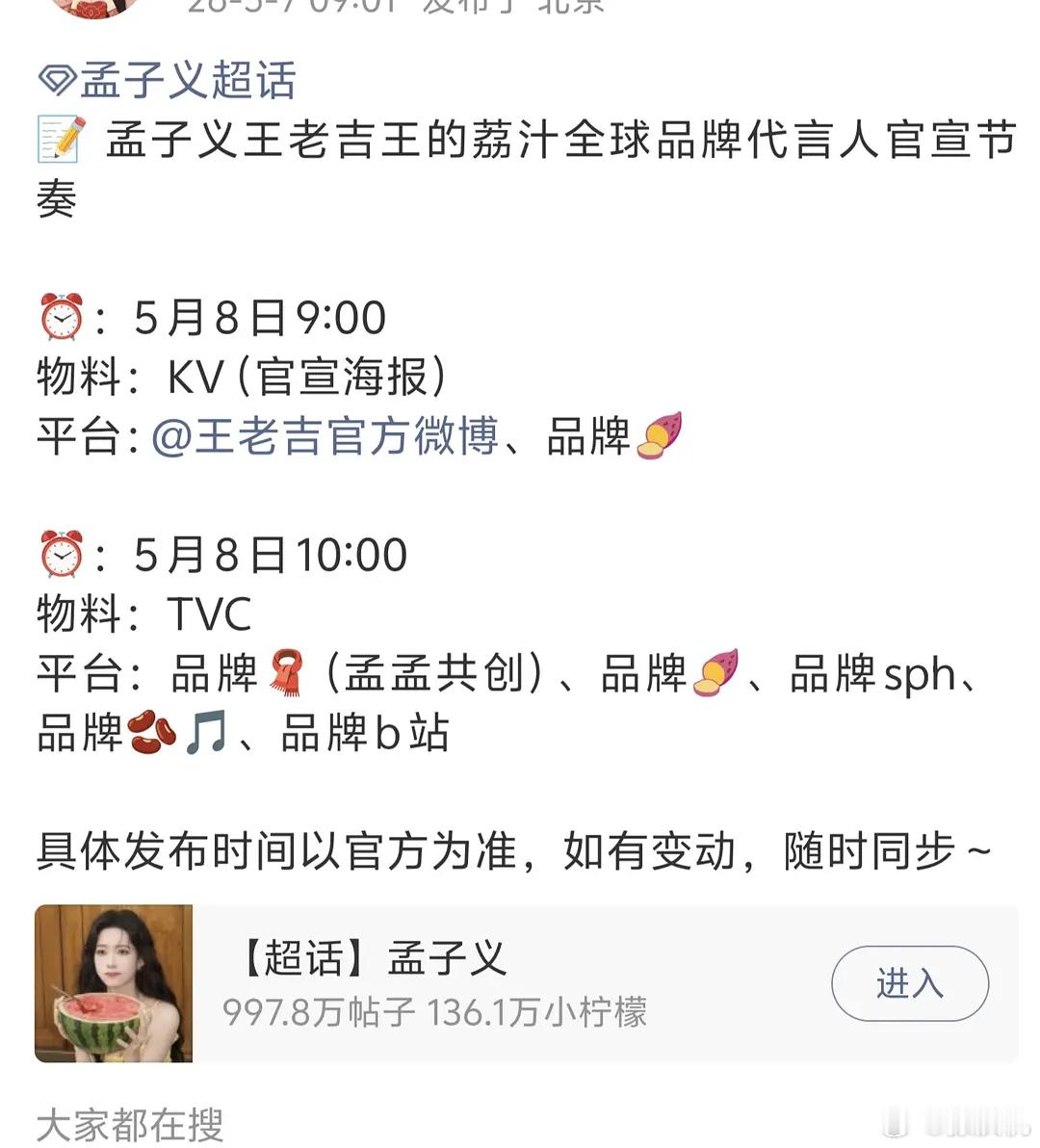 孟子义开年第7个商务来了，王老吉王的荔汁全球品牌代言人🎉 