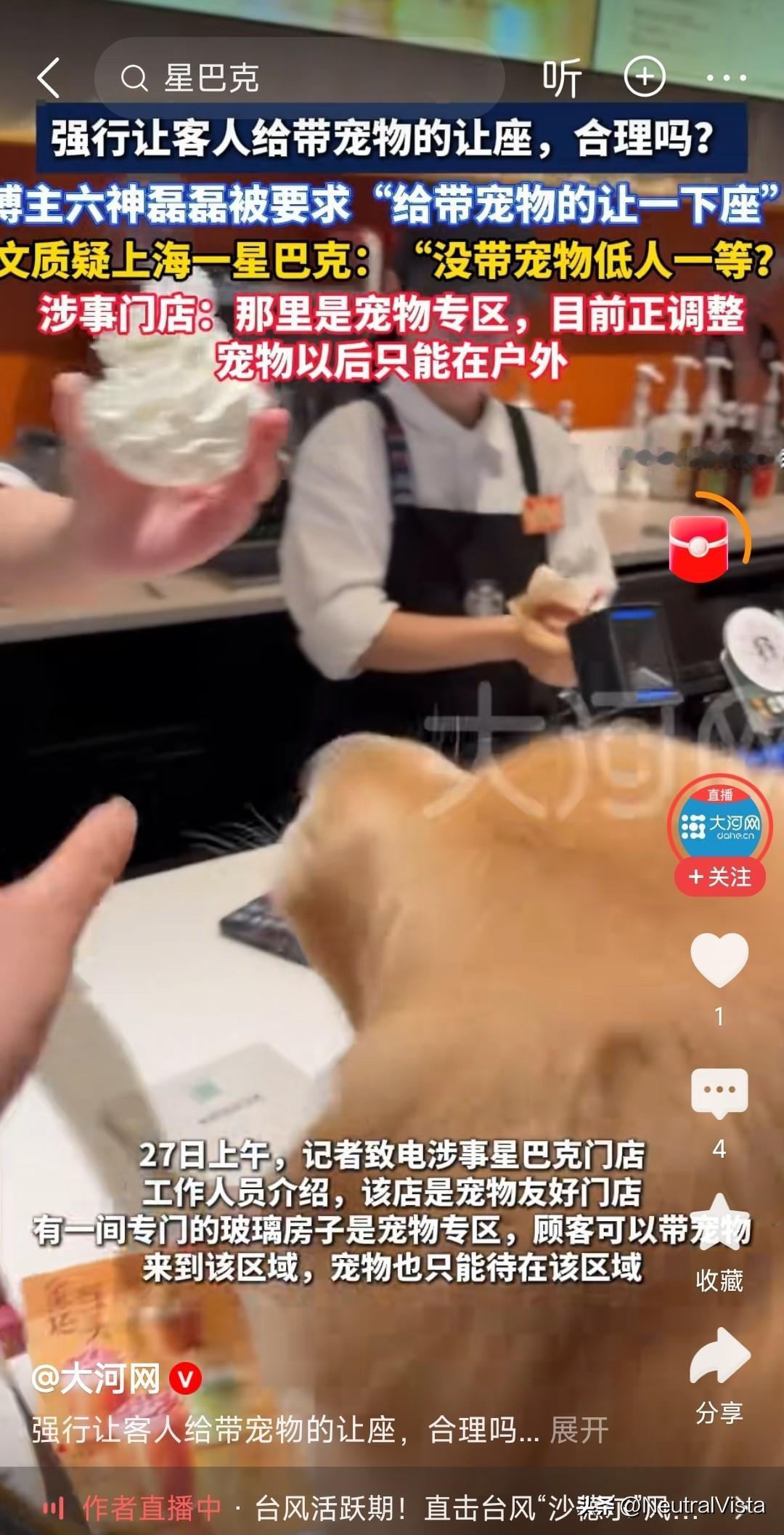上海星巴克店员让顾客给狗让座这是什么店？

人都已比不上一条狗了重要了吗？宠物友