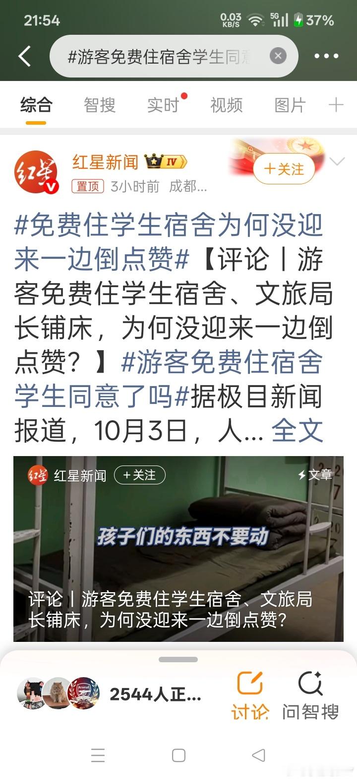 游客免费住宿舍学生同意了吗学生凭什么为出门不提前做打算的巨婴买单？  ​​​