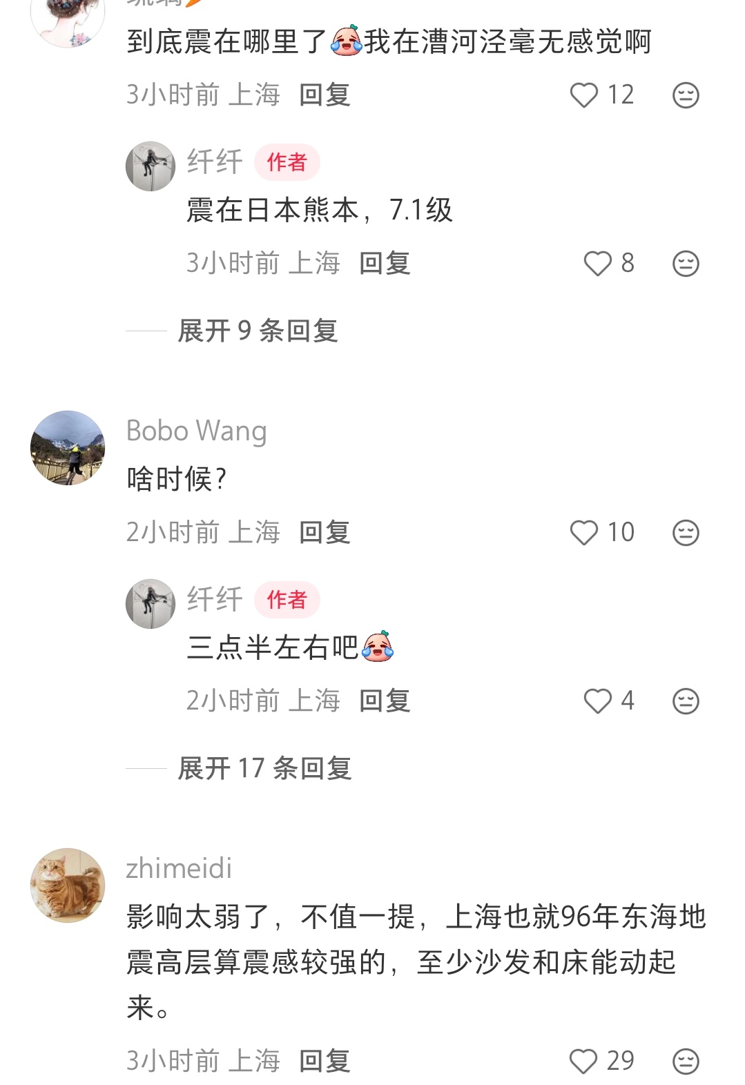 上海也地震了吗？
